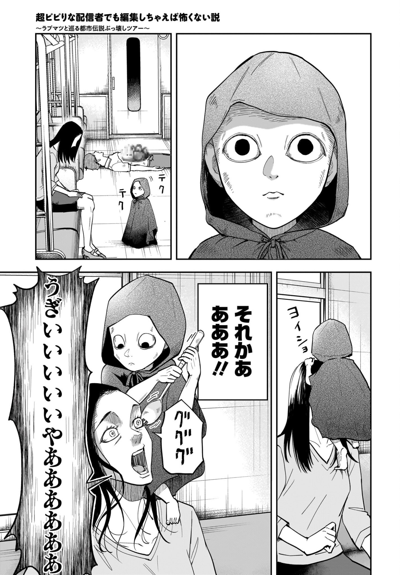 Chou Biribiri na Haishinsha demo Henshuu Shichaeba Kowakunai Setsu - Chapter 4 - Page 7
