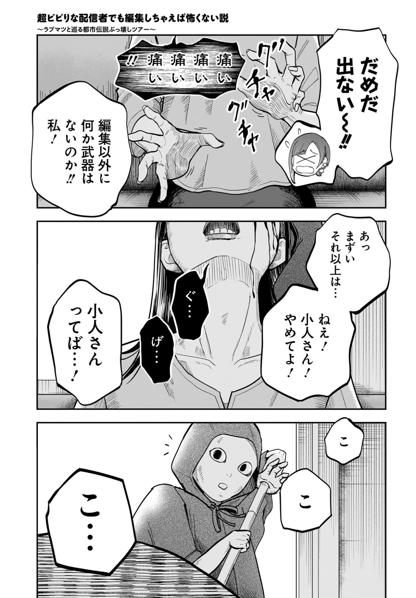 Chou Biribiri na Haishinsha demo Henshuu Shichaeba Kowakunai Setsu - Chapter 4 - Page 9