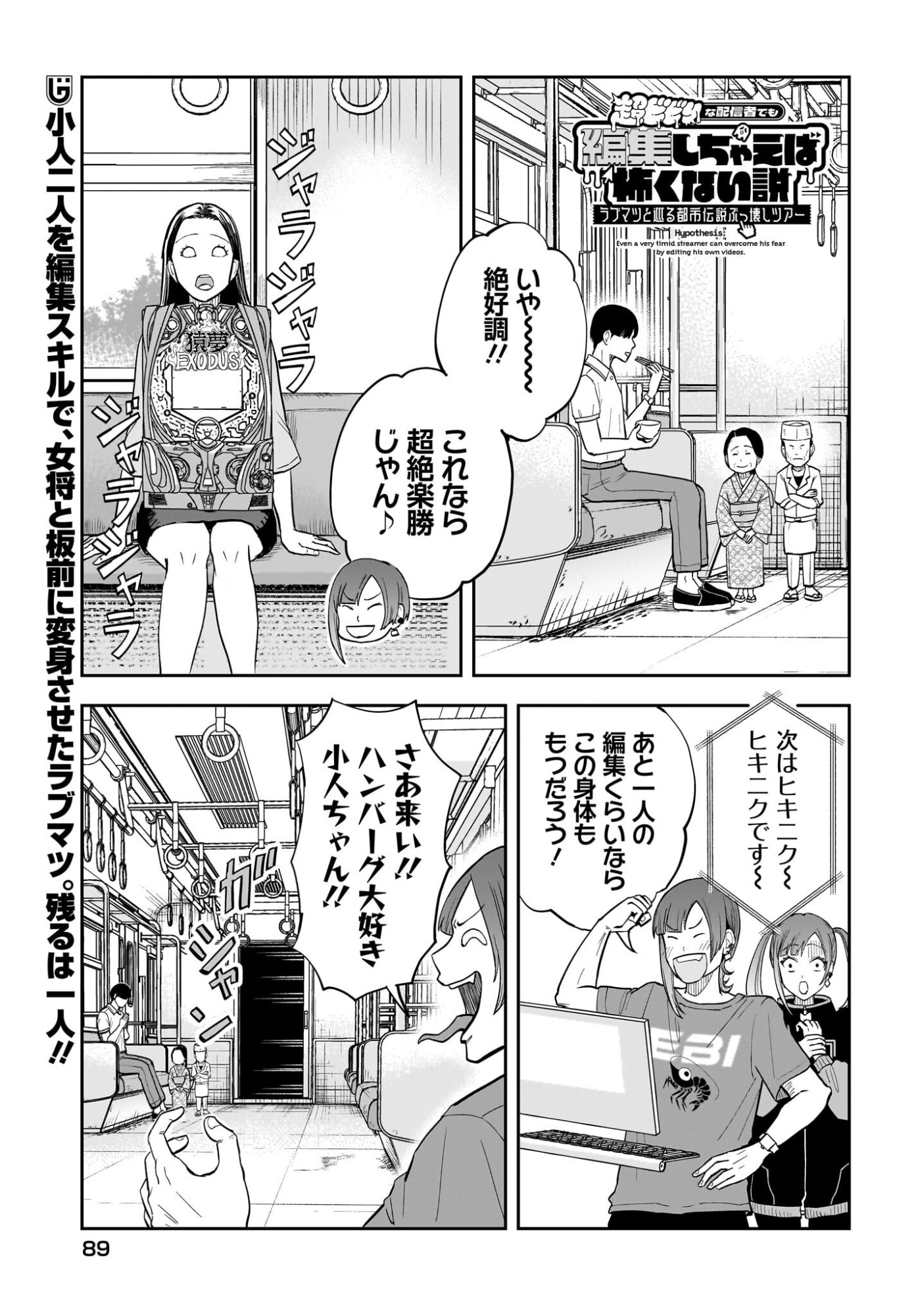 Chou Biribiri na Haishinsha demo Henshuu Shichaeba Kowakunai Setsu - Chapter 5 - Page 1