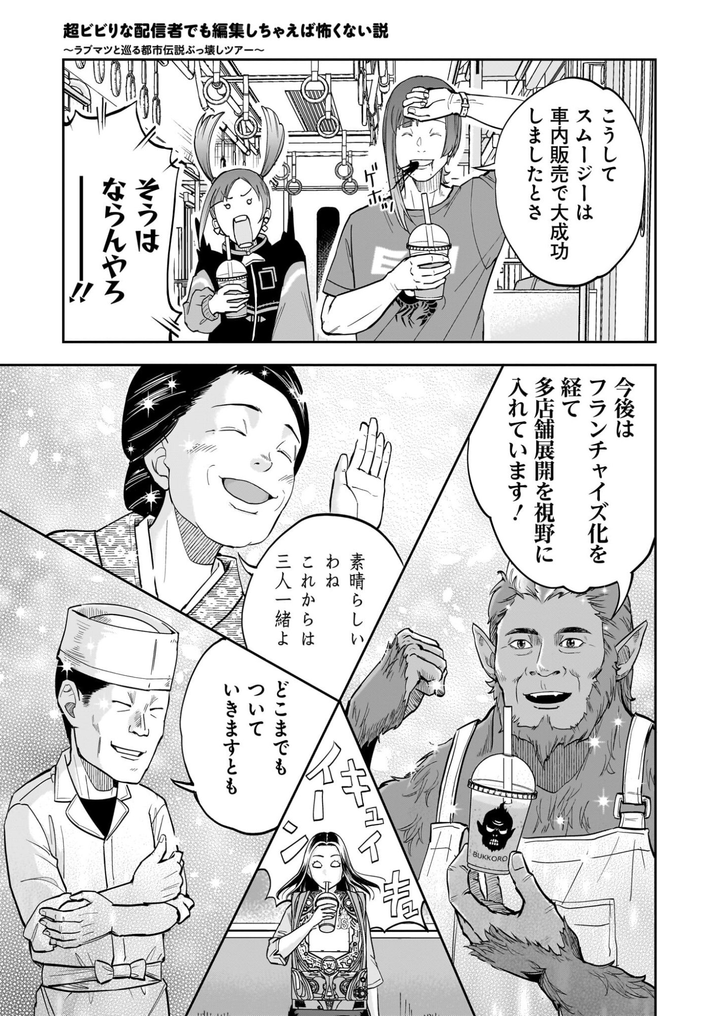 Chou Biribiri na Haishinsha demo Henshuu Shichaeba Kowakunai Setsu - Chapter 5 - Page 17