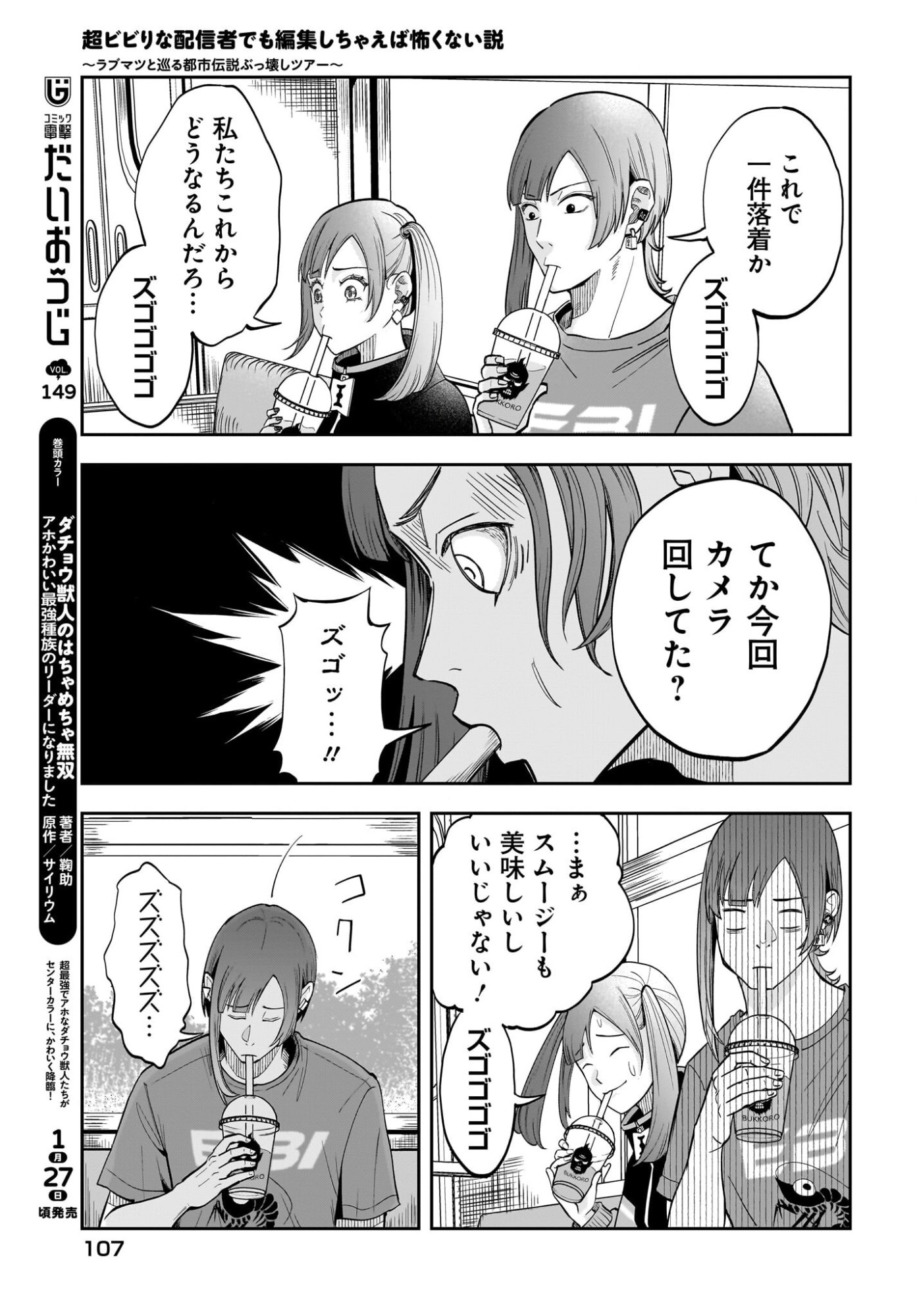 Chou Biribiri na Haishinsha demo Henshuu Shichaeba Kowakunai Setsu - Chapter 5 - Page 19