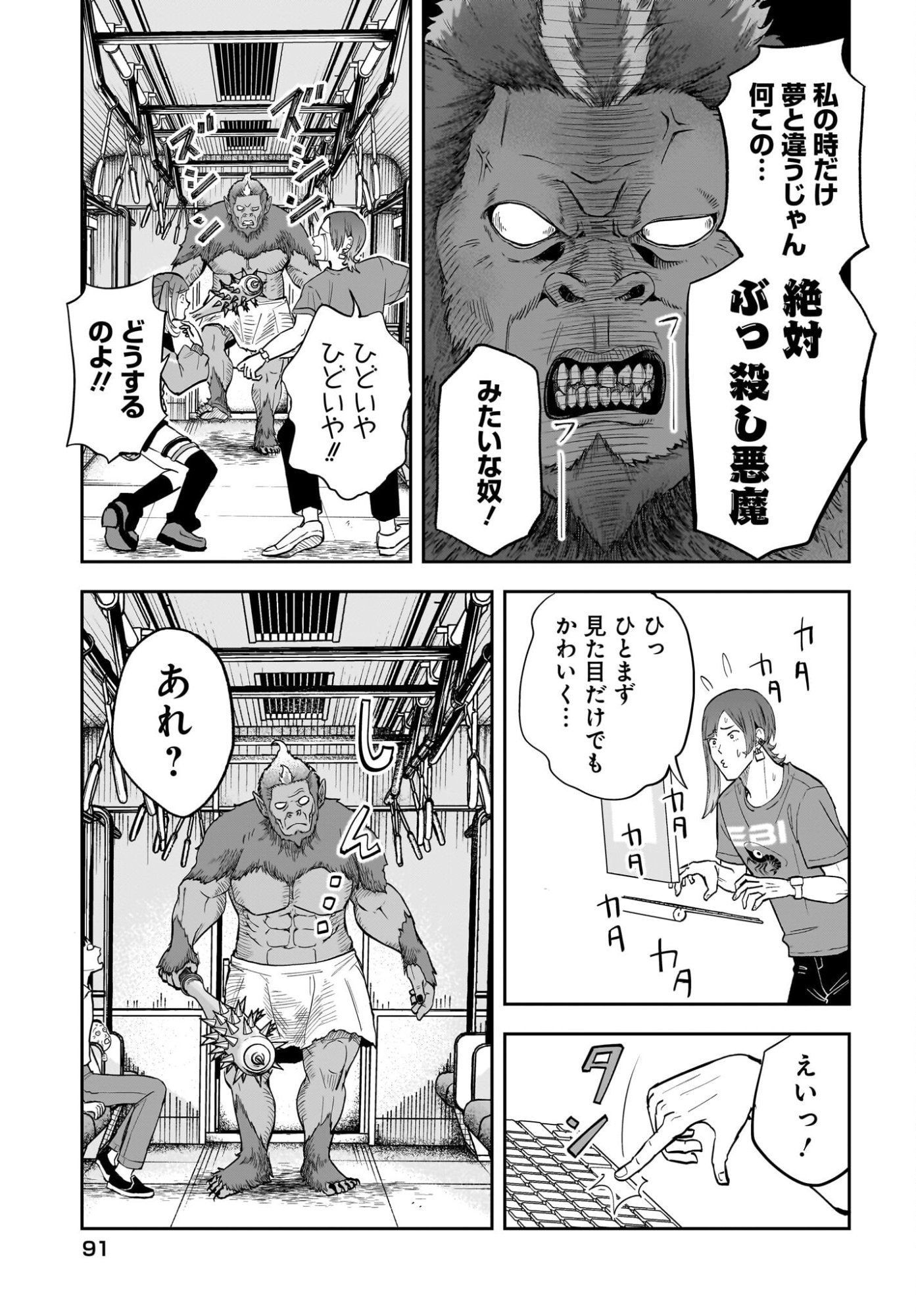 Chou Biribiri na Haishinsha demo Henshuu Shichaeba Kowakunai Setsu - Chapter 5 - Page 3
