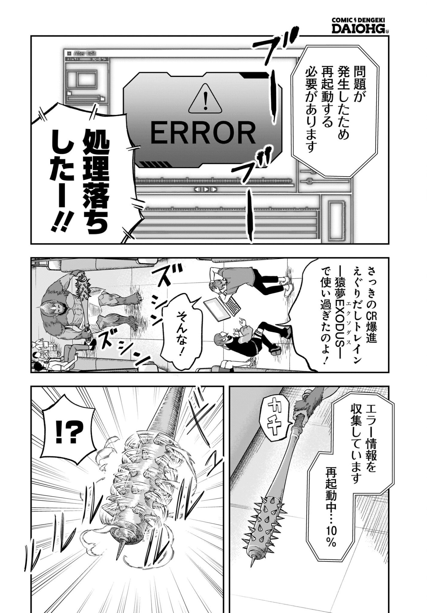 Chou Biribiri na Haishinsha demo Henshuu Shichaeba Kowakunai Setsu - Chapter 5 - Page 4
