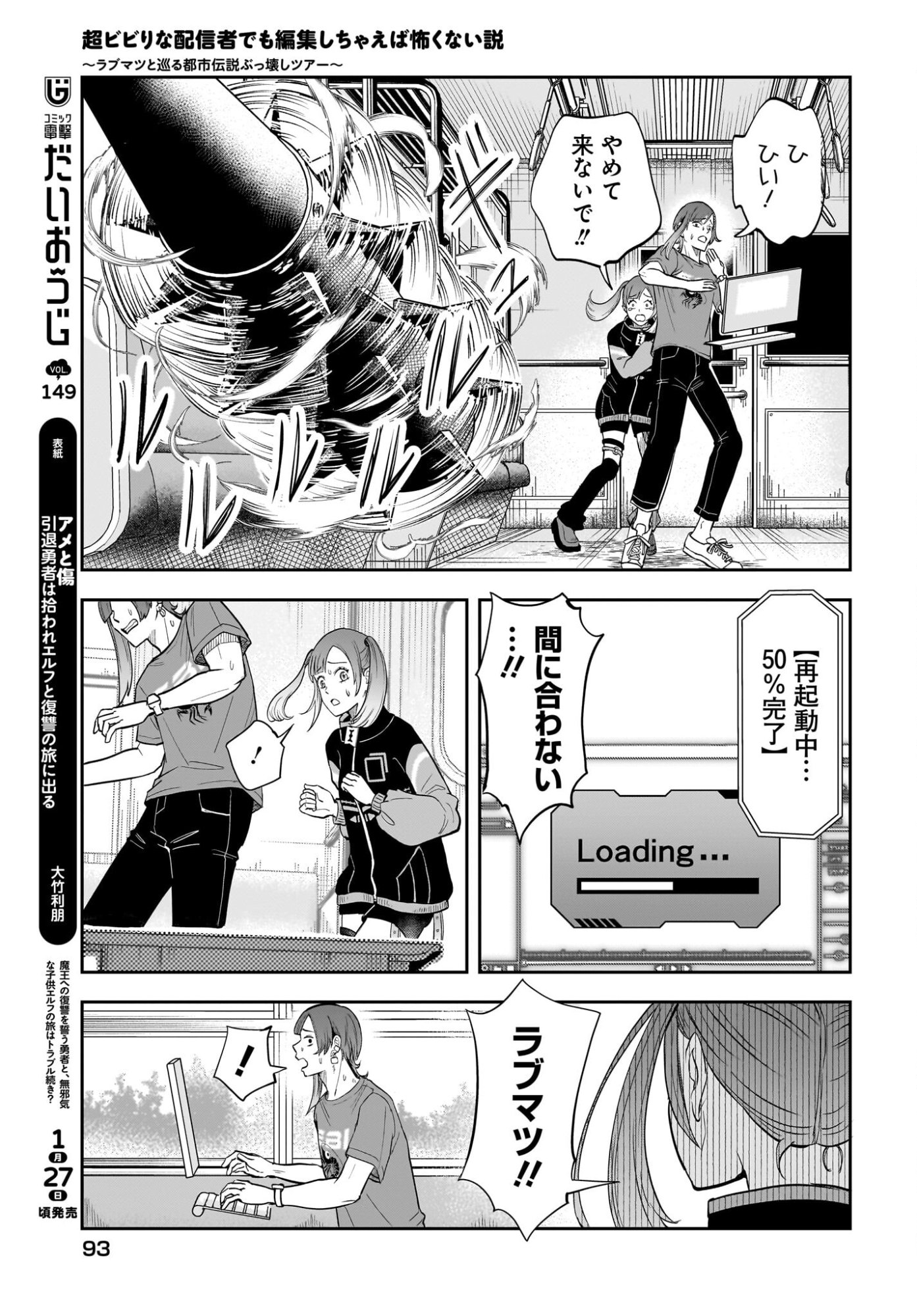 Chou Biribiri na Haishinsha demo Henshuu Shichaeba Kowakunai Setsu - Chapter 5 - Page 5