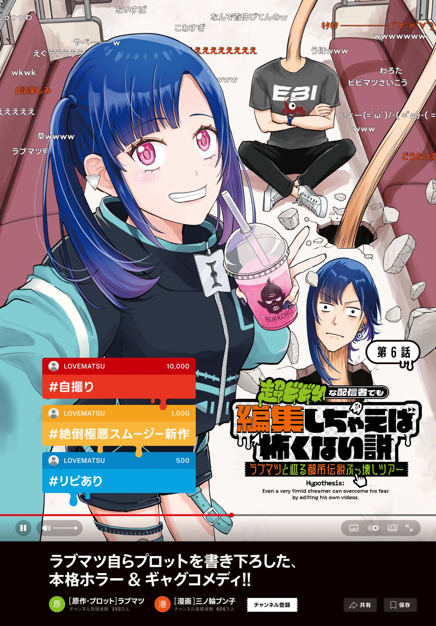 Chou Biribiri na Haishinsha demo Henshuu Shichaeba Kowakunai Setsu - Chapter 6 - Page 1