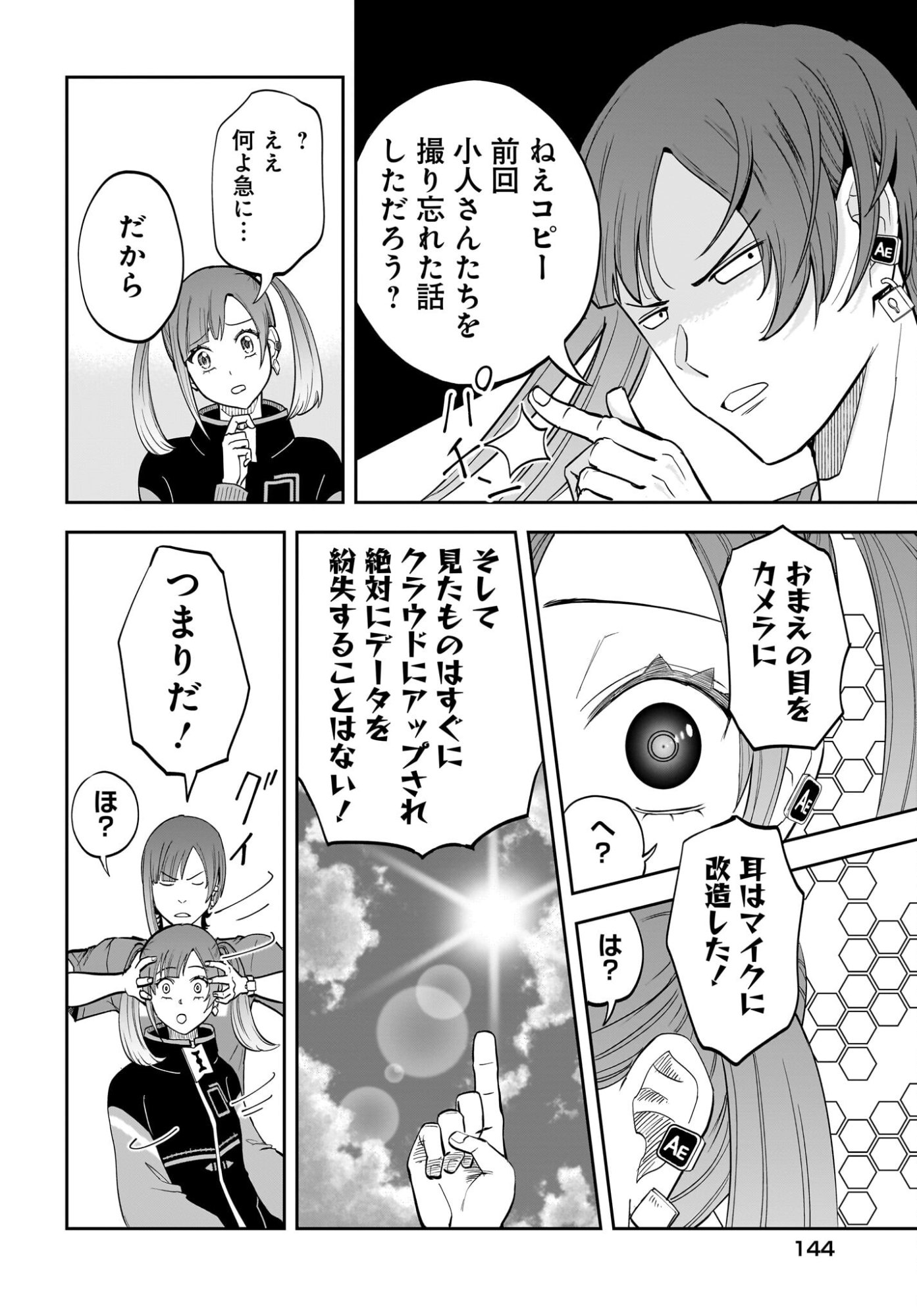 Chou Biribiri na Haishinsha demo Henshuu Shichaeba Kowakunai Setsu - Chapter 6 - Page 11