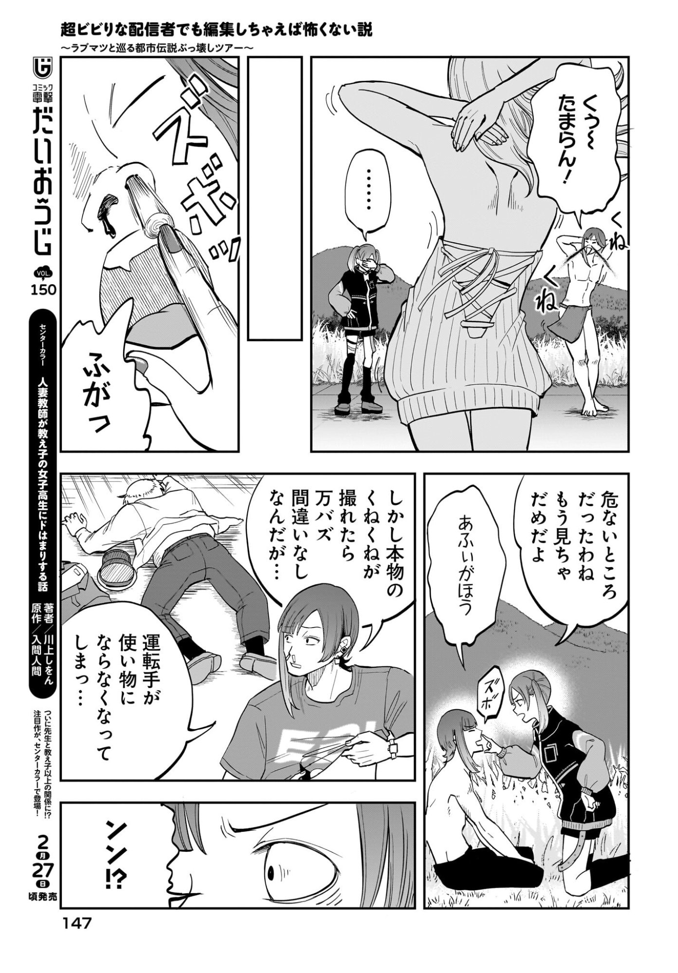 Chou Biribiri na Haishinsha demo Henshuu Shichaeba Kowakunai Setsu - Chapter 6 - Page 14