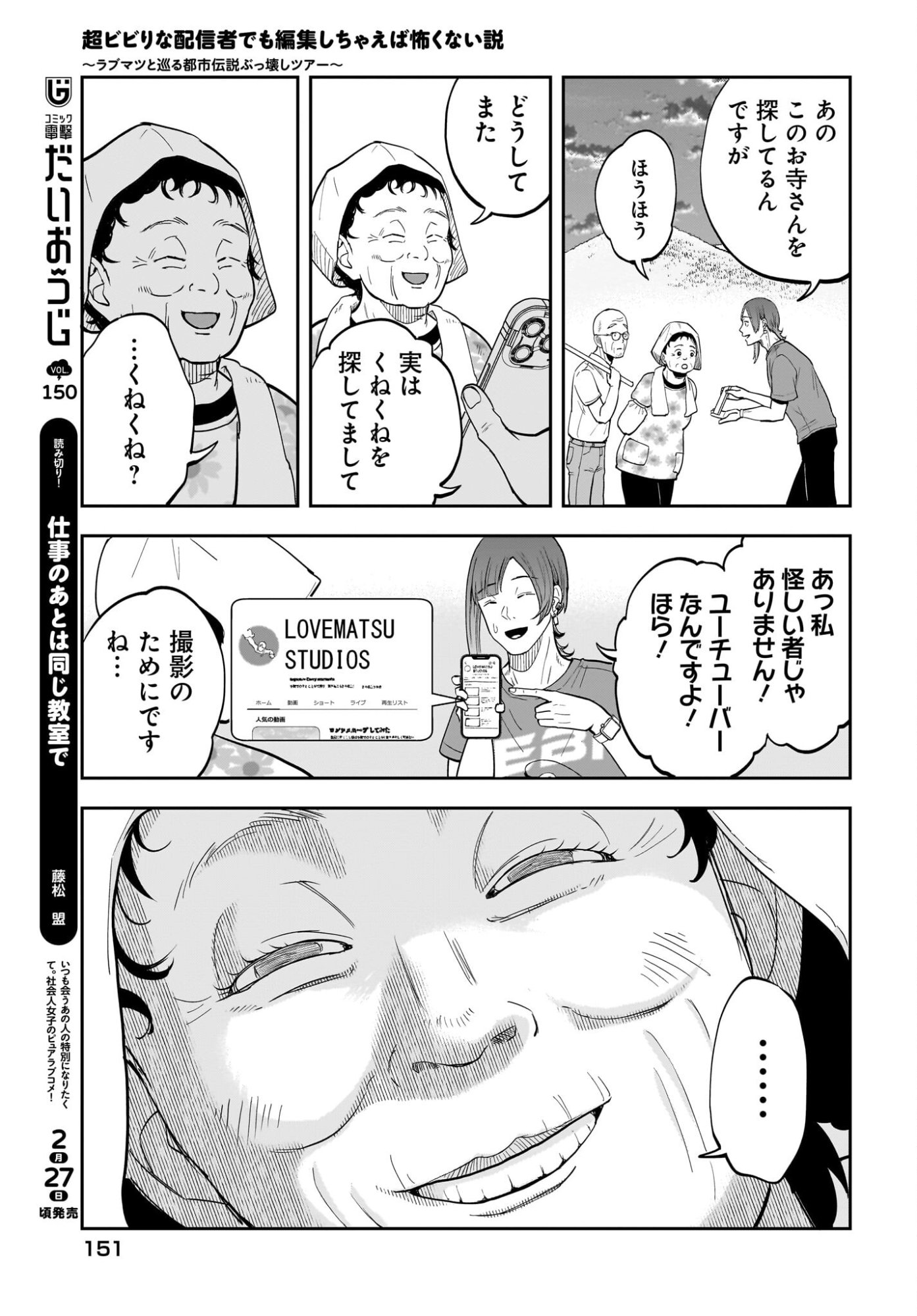 Chou Biribiri na Haishinsha demo Henshuu Shichaeba Kowakunai Setsu - Chapter 6 - Page 18