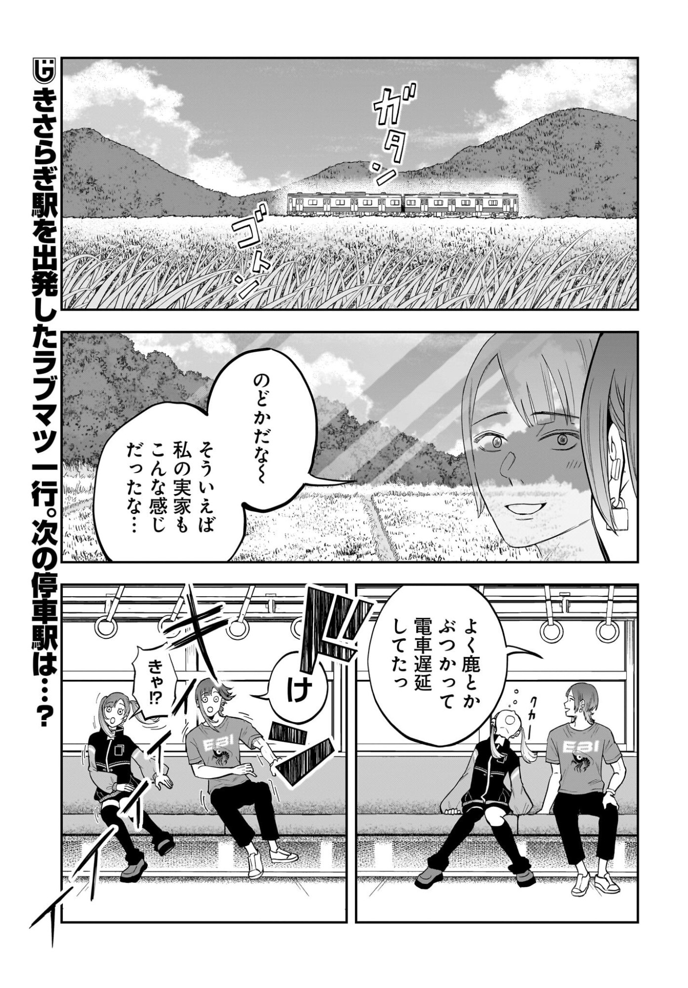 Chou Biribiri na Haishinsha demo Henshuu Shichaeba Kowakunai Setsu - Chapter 6 - Page 2