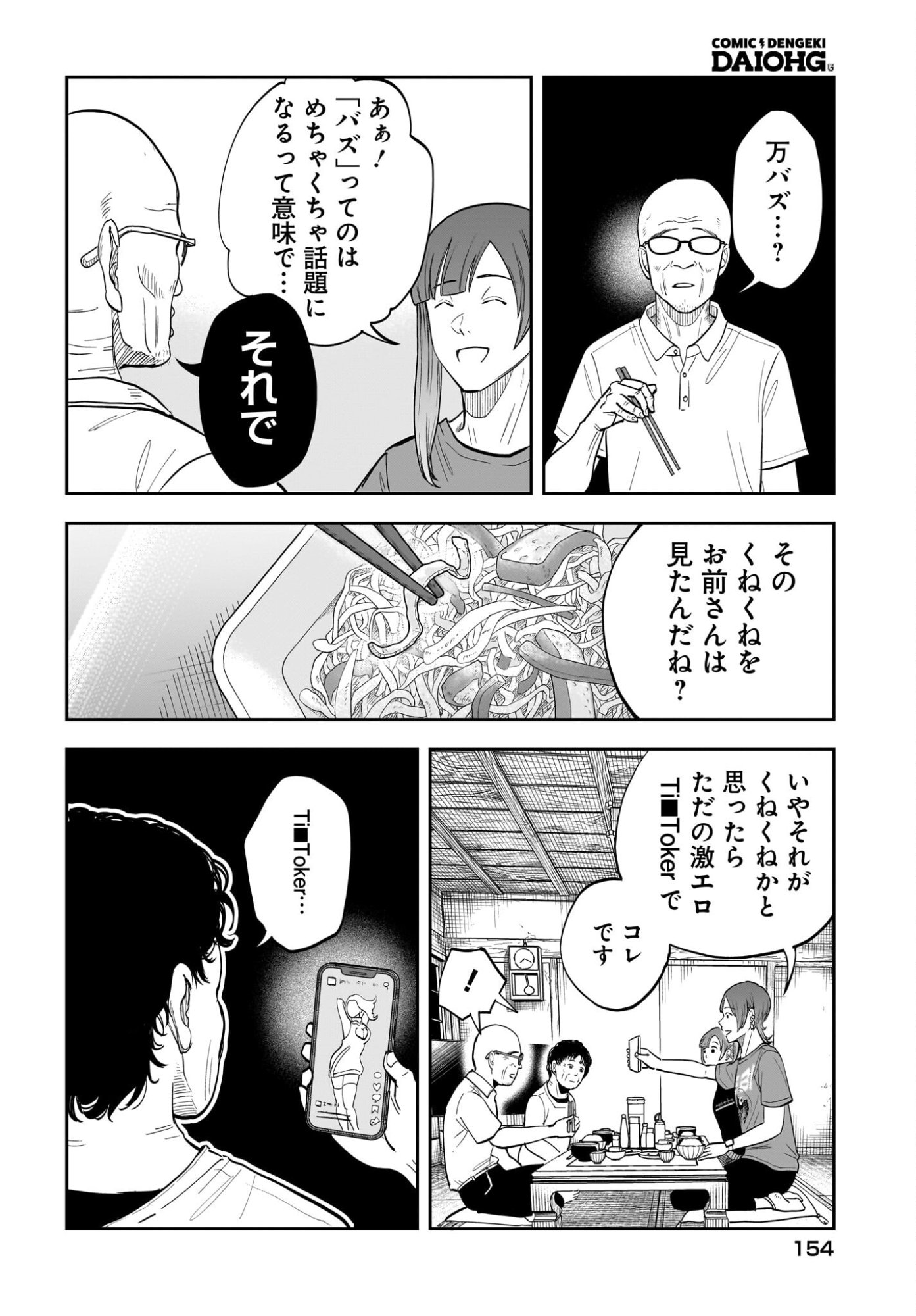 Chou Biribiri na Haishinsha demo Henshuu Shichaeba Kowakunai Setsu - Chapter 6 - Page 21