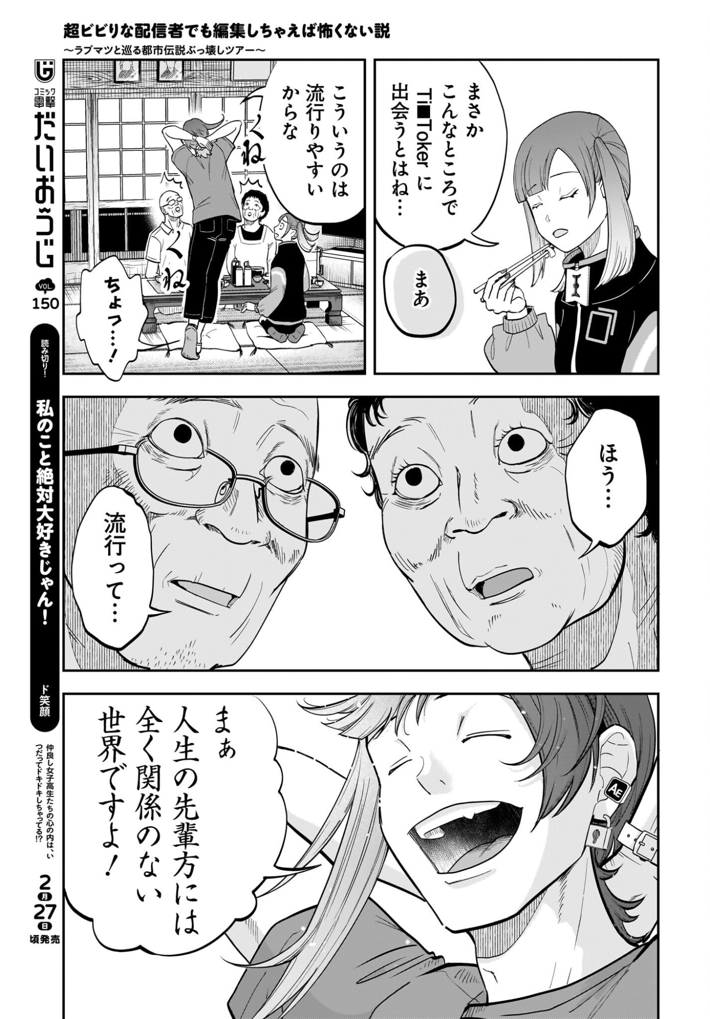 Chou Biribiri na Haishinsha demo Henshuu Shichaeba Kowakunai Setsu - Chapter 6 - Page 22