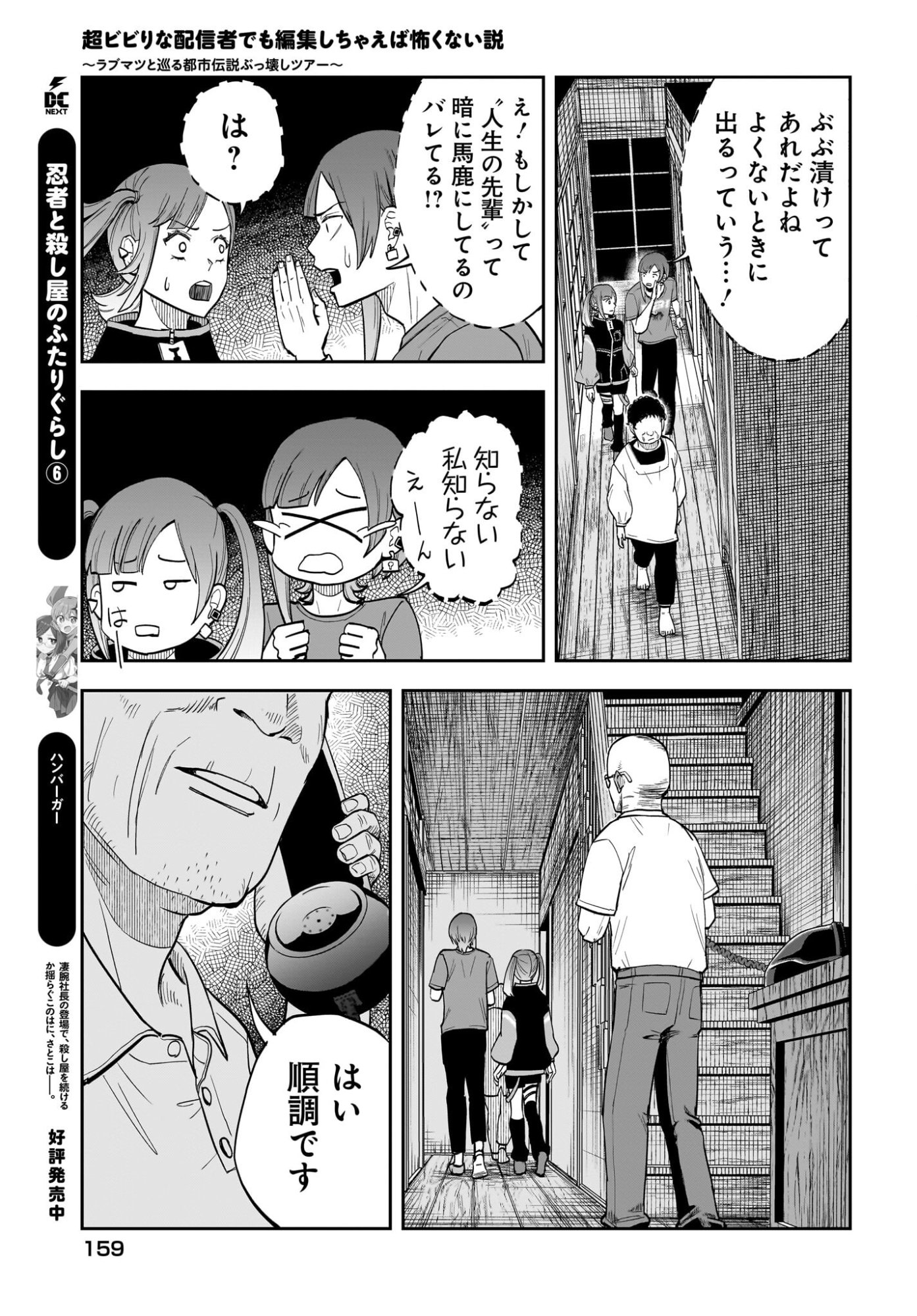 Chou Biribiri na Haishinsha demo Henshuu Shichaeba Kowakunai Setsu - Chapter 6 - Page 26