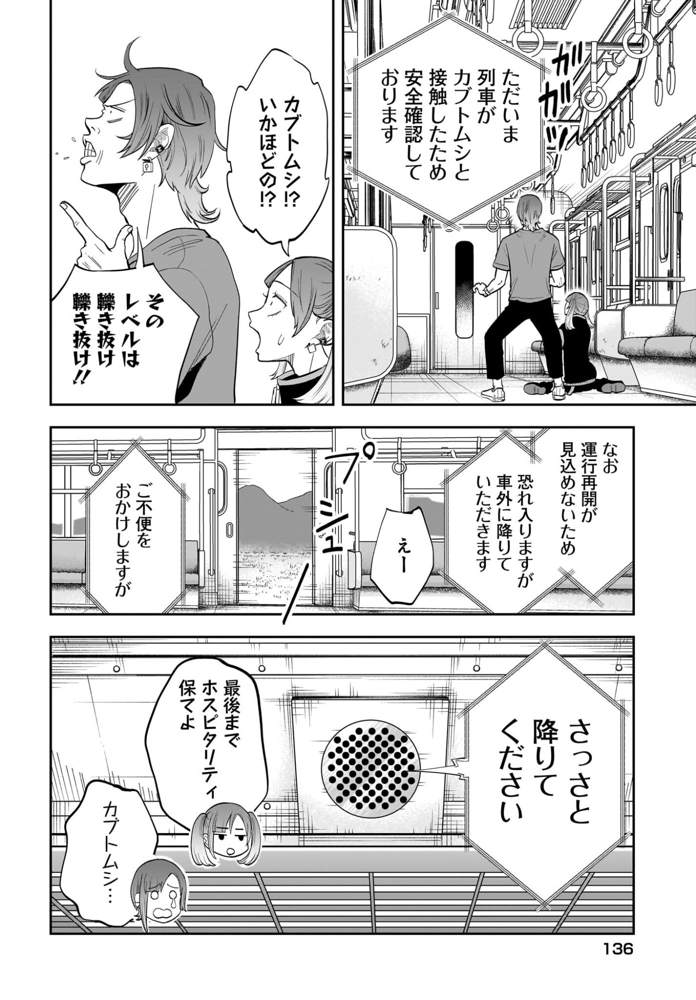 Chou Biribiri na Haishinsha demo Henshuu Shichaeba Kowakunai Setsu - Chapter 6 - Page 3