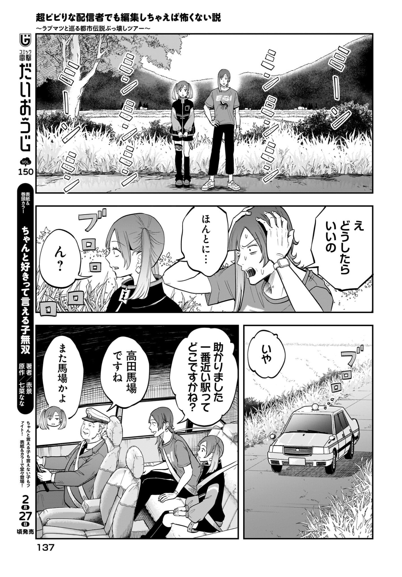 Chou Biribiri na Haishinsha demo Henshuu Shichaeba Kowakunai Setsu - Chapter 6 - Page 4