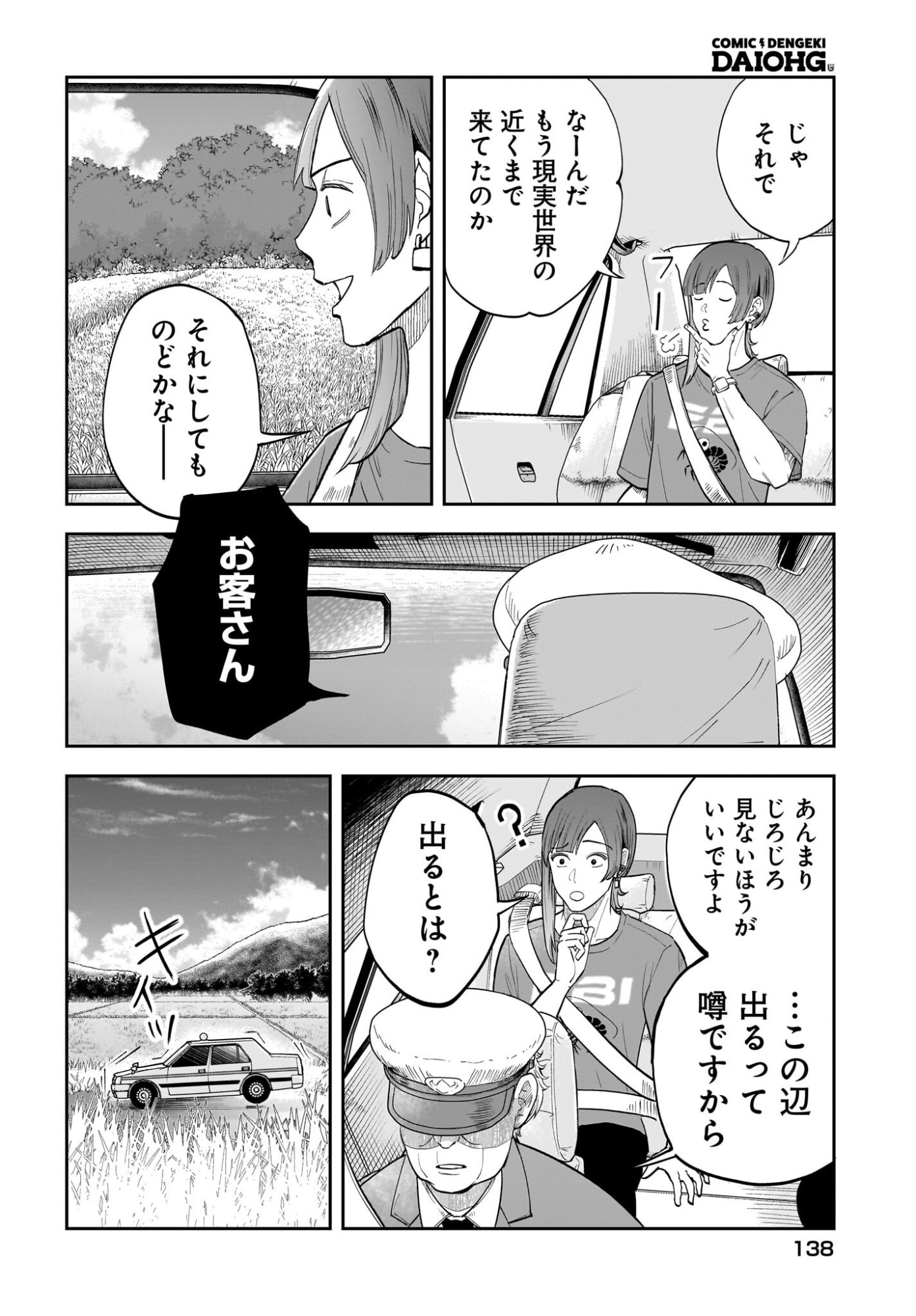 Chou Biribiri na Haishinsha demo Henshuu Shichaeba Kowakunai Setsu - Chapter 6 - Page 5