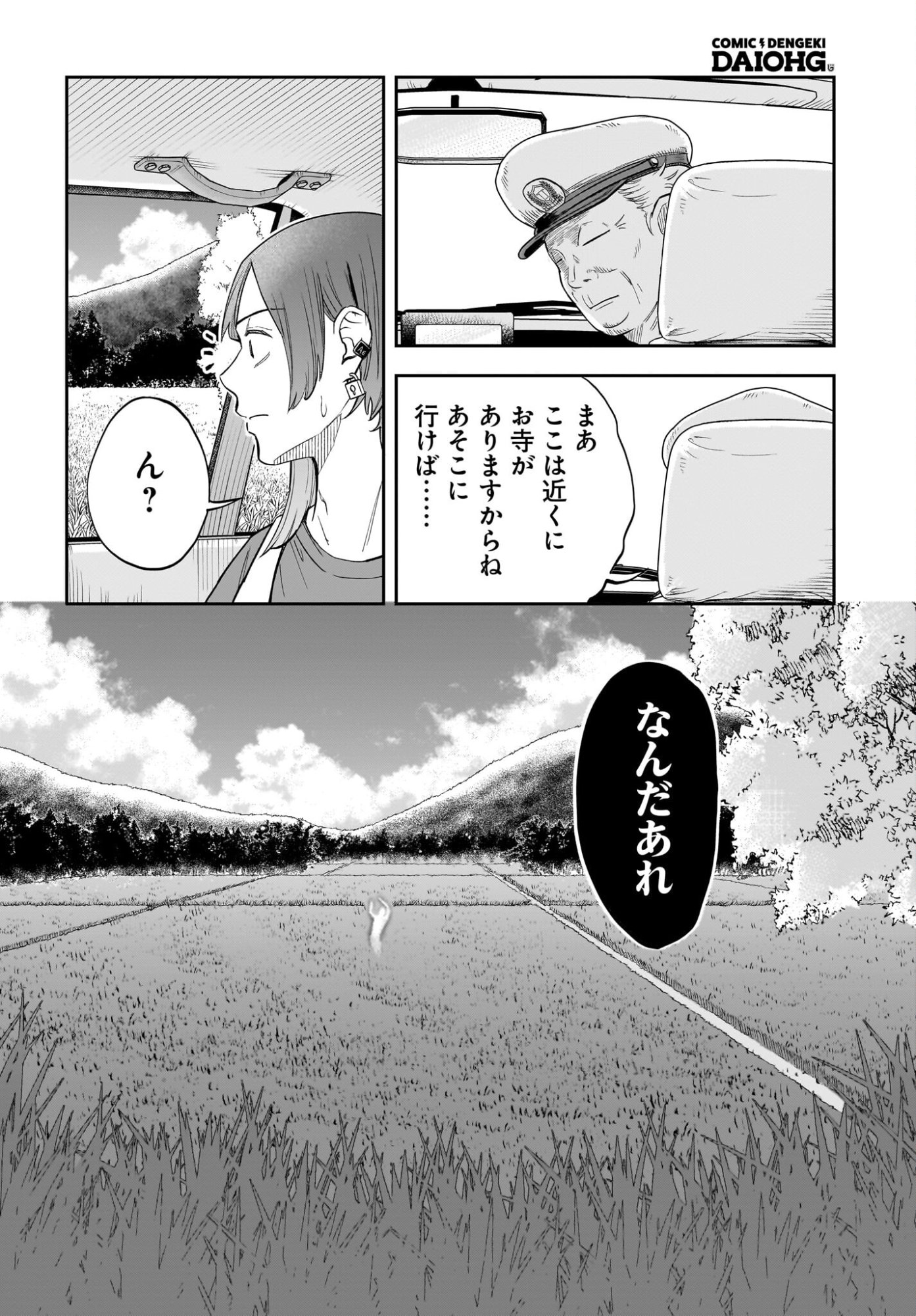Chou Biribiri na Haishinsha demo Henshuu Shichaeba Kowakunai Setsu - Chapter 6 - Page 7