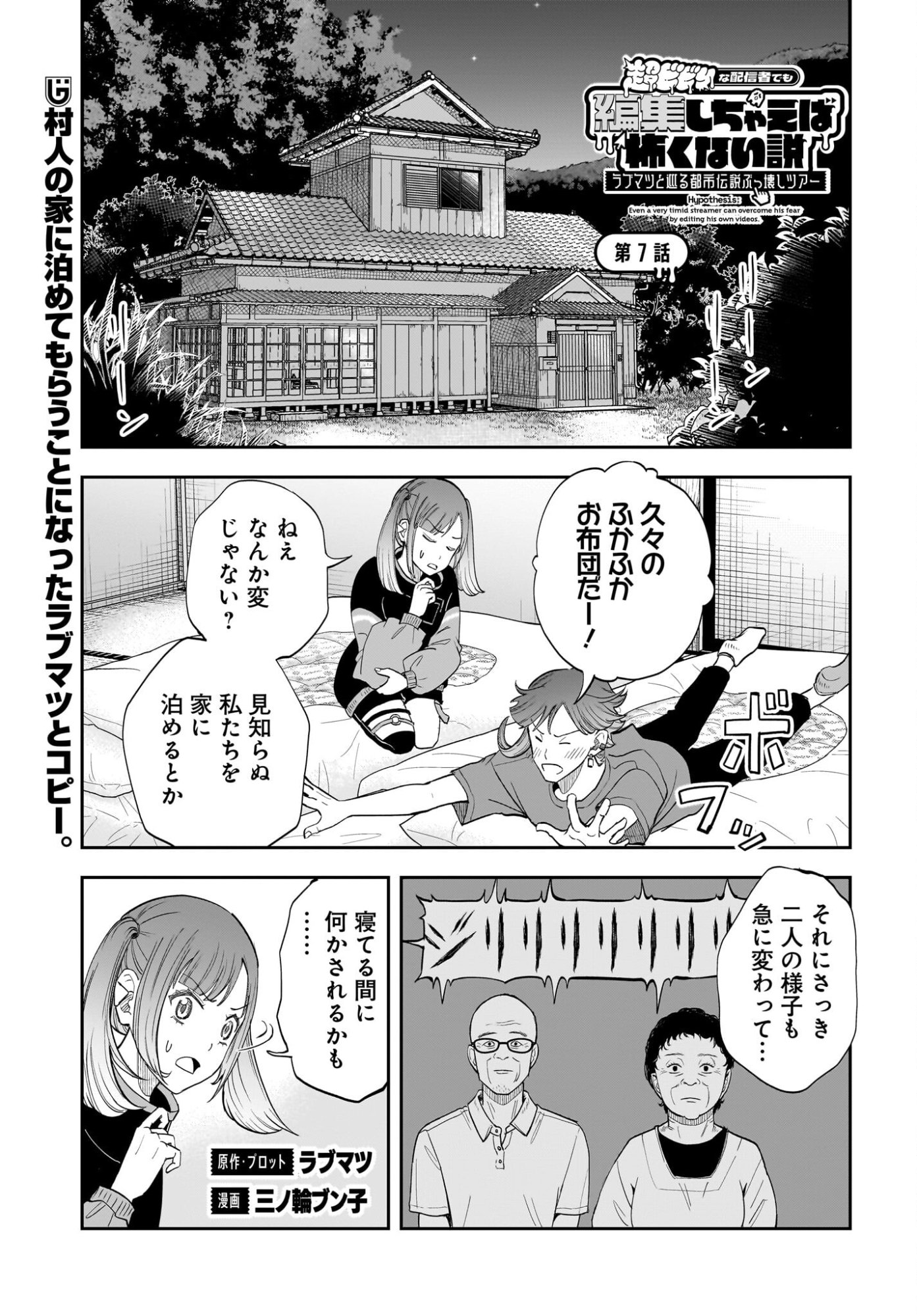 Chou Biribiri na Haishinsha demo Henshuu Shichaeba Kowakunai Setsu - Chapter 7 - Page 1