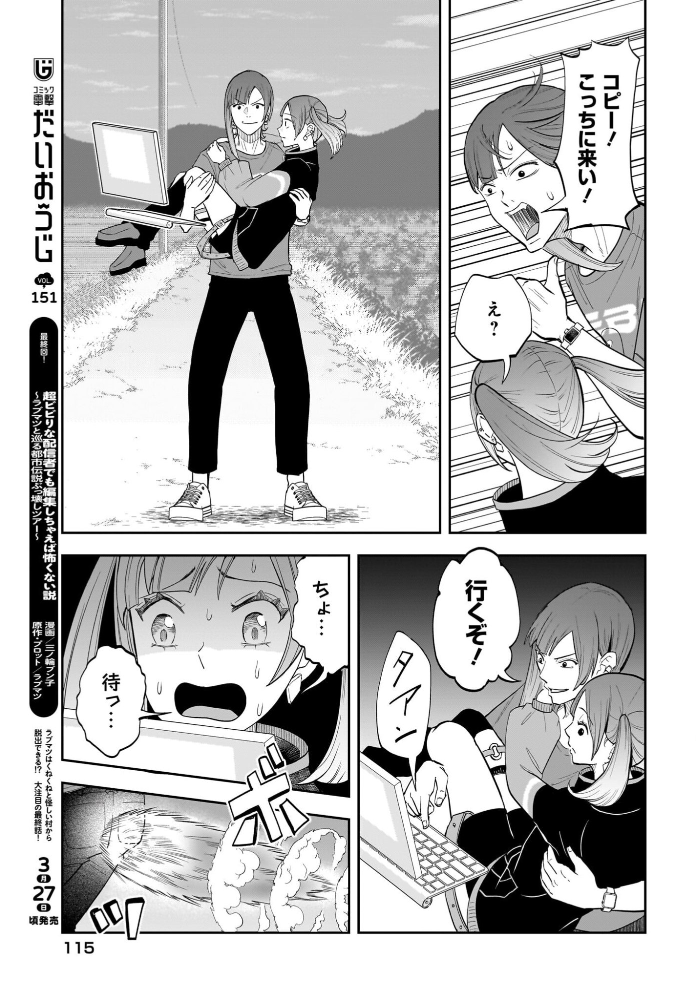 Chou Biribiri na Haishinsha demo Henshuu Shichaeba Kowakunai Setsu - Chapter 7 - Page 11