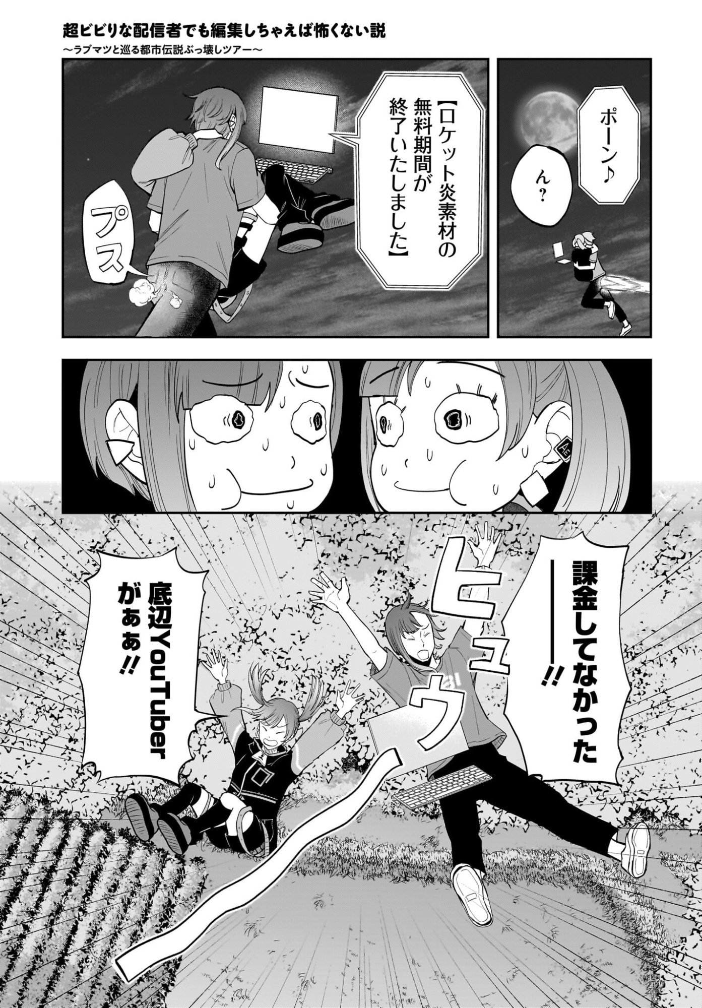Chou Biribiri na Haishinsha demo Henshuu Shichaeba Kowakunai Setsu - Chapter 7 - Page 13