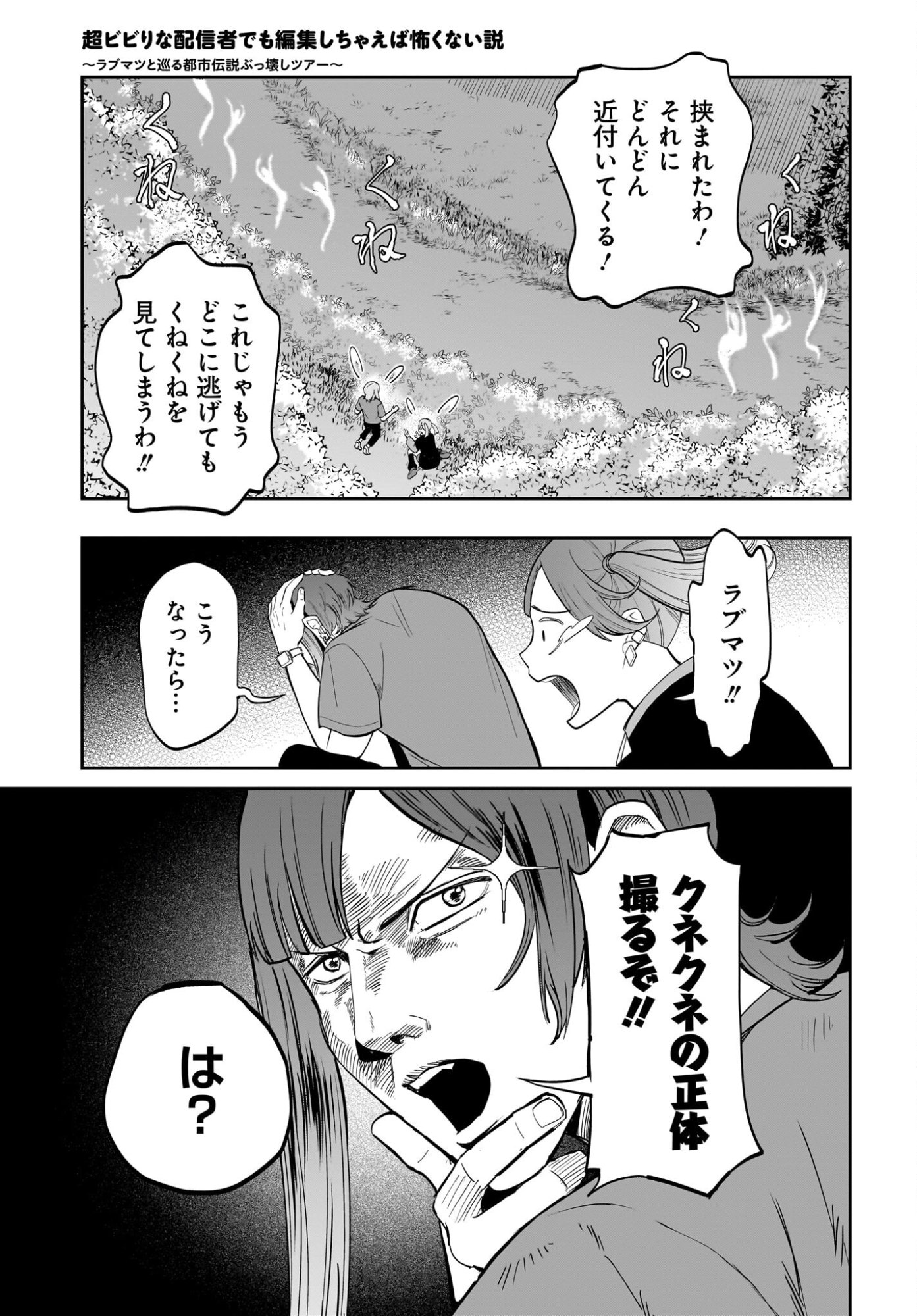 Chou Biribiri na Haishinsha demo Henshuu Shichaeba Kowakunai Setsu - Chapter 7 - Page 15