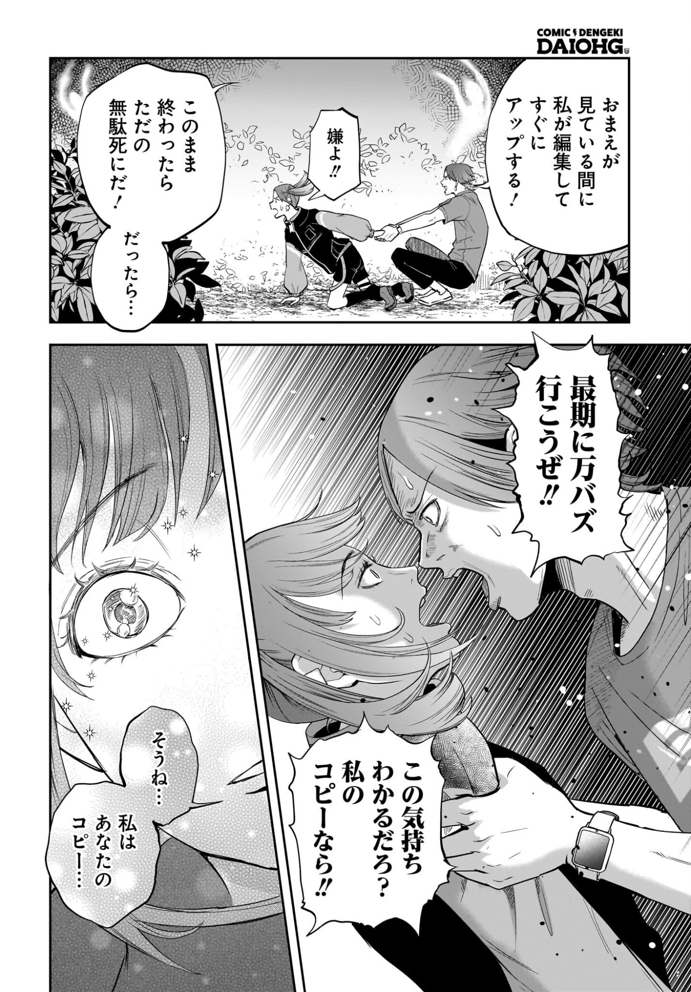 Chou Biribiri na Haishinsha demo Henshuu Shichaeba Kowakunai Setsu - Chapter 7 - Page 16