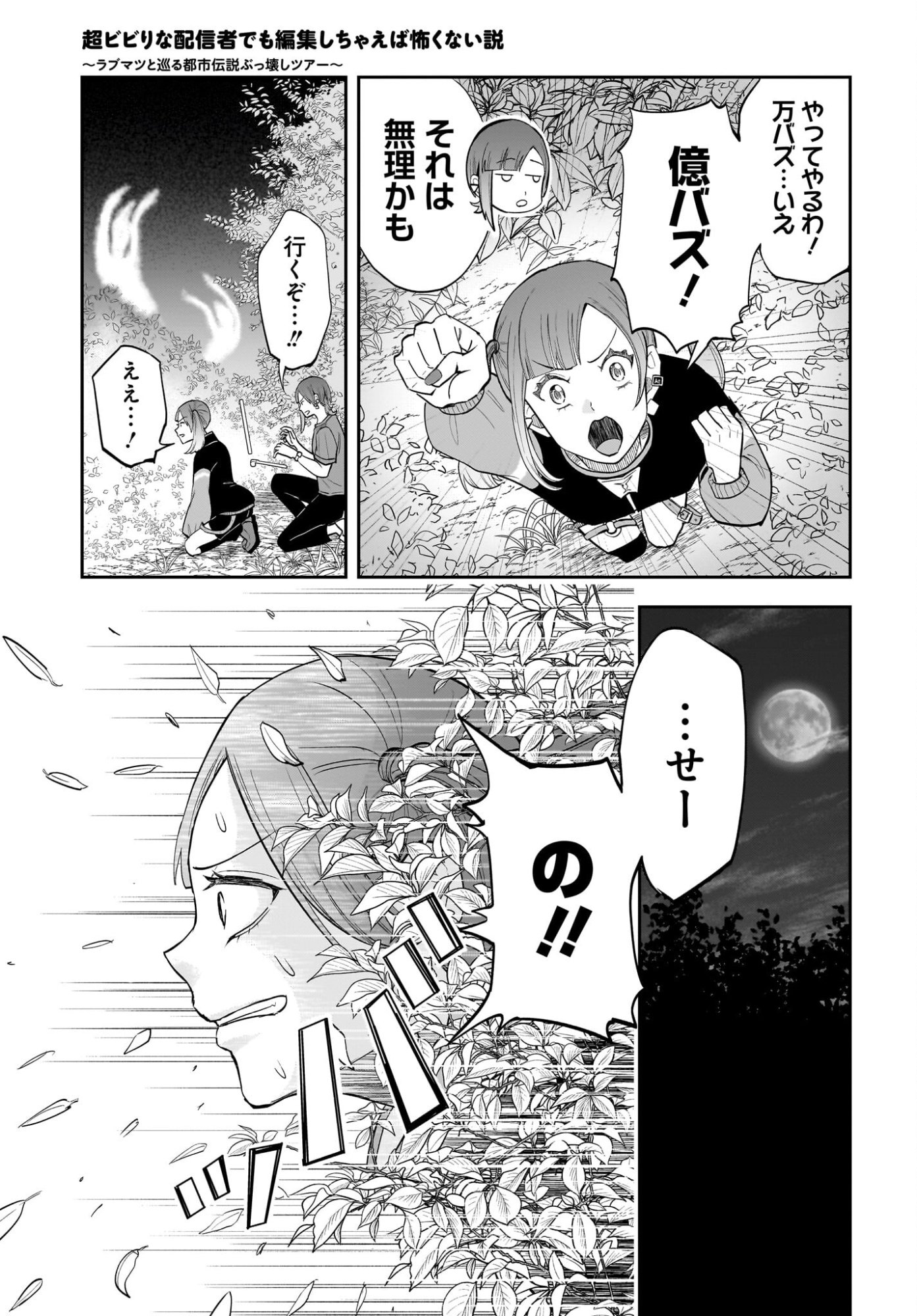 Chou Biribiri na Haishinsha demo Henshuu Shichaeba Kowakunai Setsu - Chapter 7 - Page 17