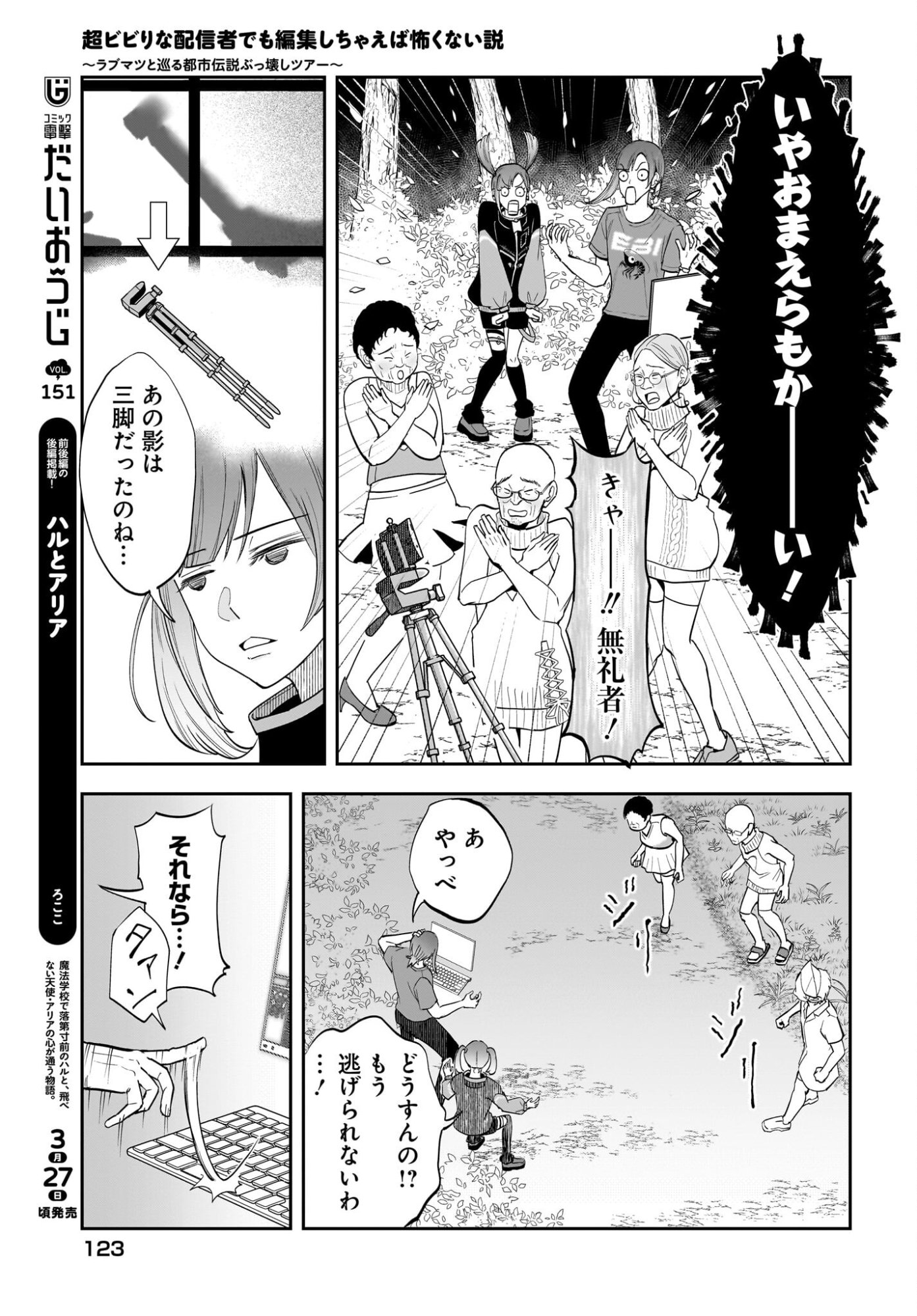 Chou Biribiri na Haishinsha demo Henshuu Shichaeba Kowakunai Setsu - Chapter 7 - Page 19