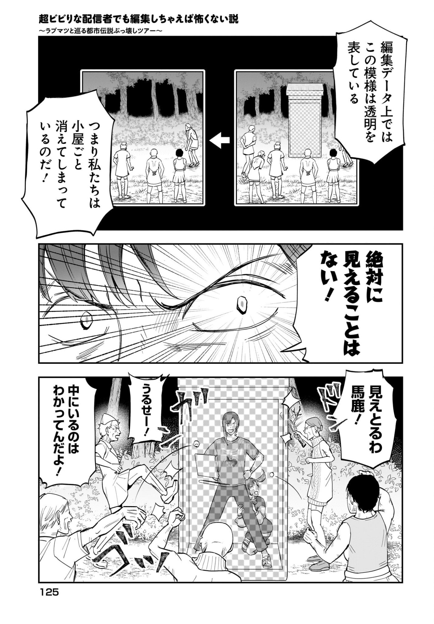 Chou Biribiri na Haishinsha demo Henshuu Shichaeba Kowakunai Setsu - Chapter 7 - Page 21