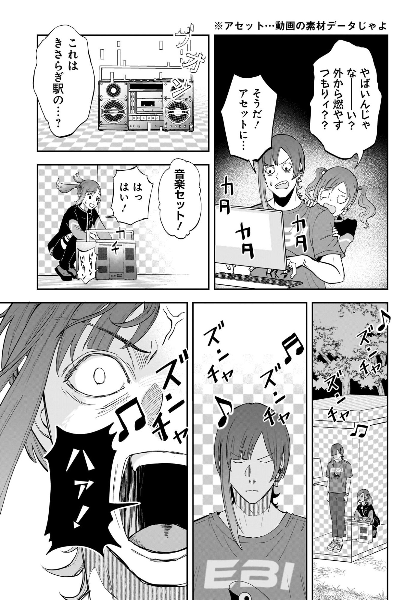 Chou Biribiri na Haishinsha demo Henshuu Shichaeba Kowakunai Setsu - Chapter 7 - Page 23