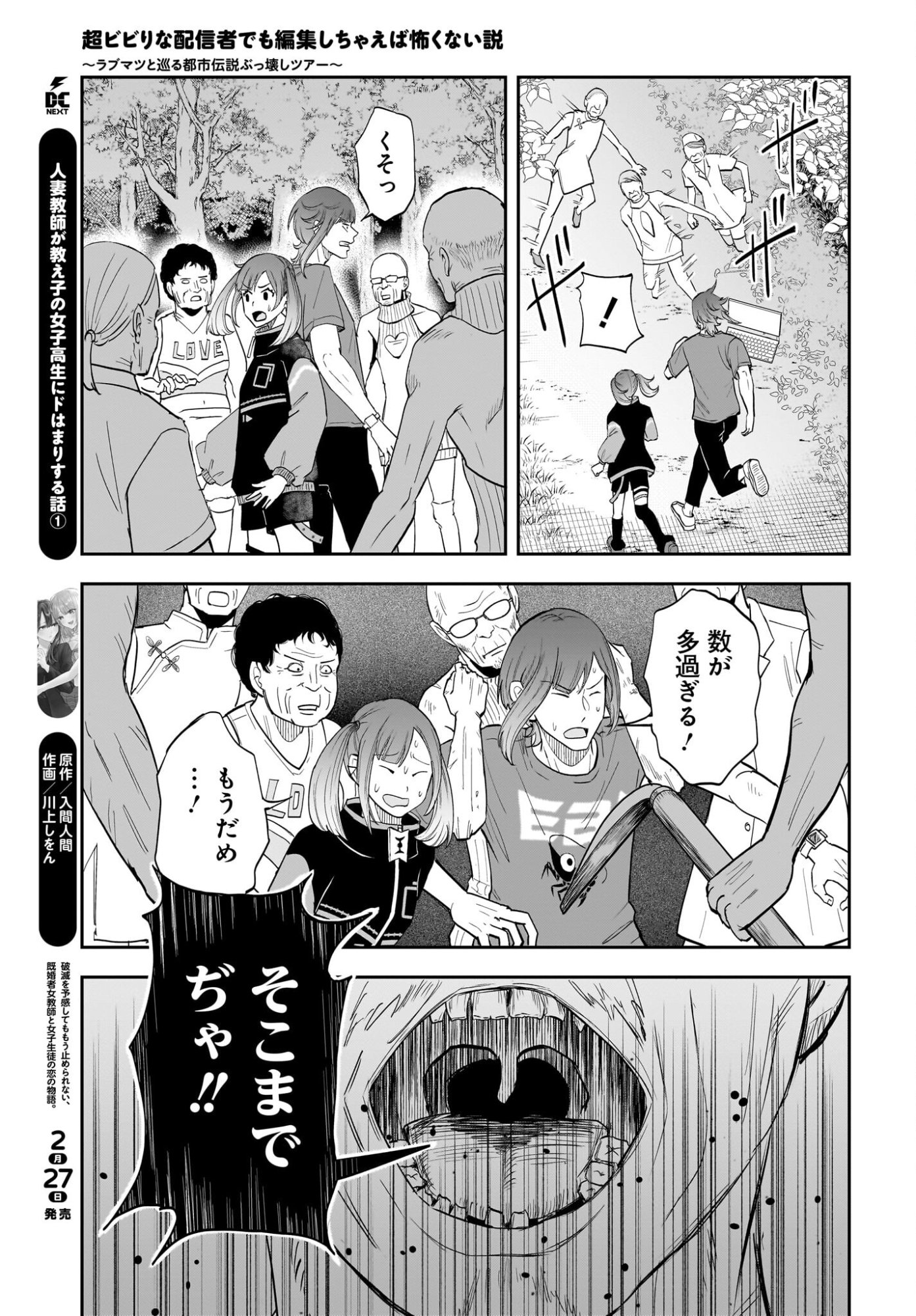 Chou Biribiri na Haishinsha demo Henshuu Shichaeba Kowakunai Setsu - Chapter 7 - Page 27