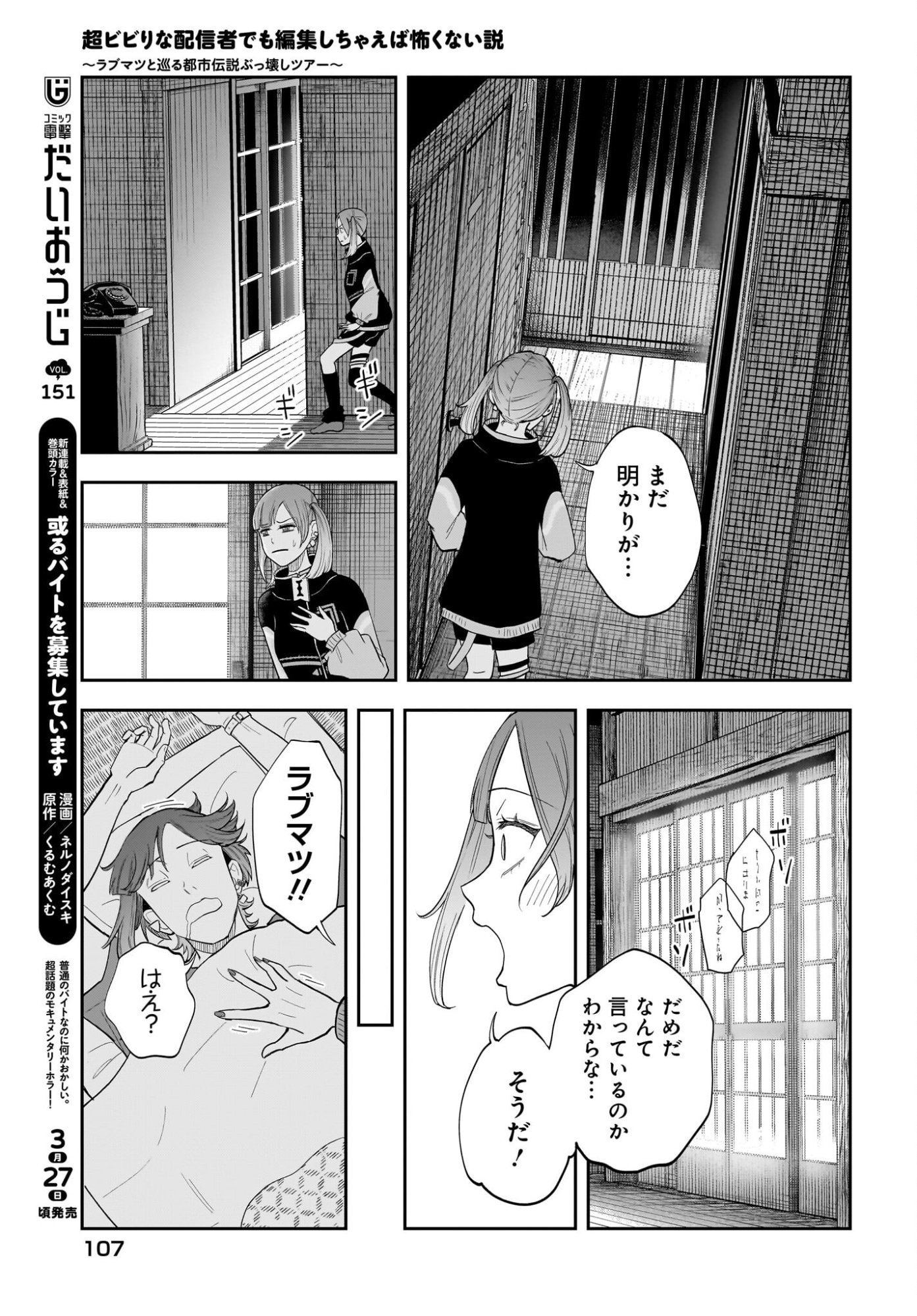 Chou Biribiri na Haishinsha demo Henshuu Shichaeba Kowakunai Setsu - Chapter 7 - Page 3