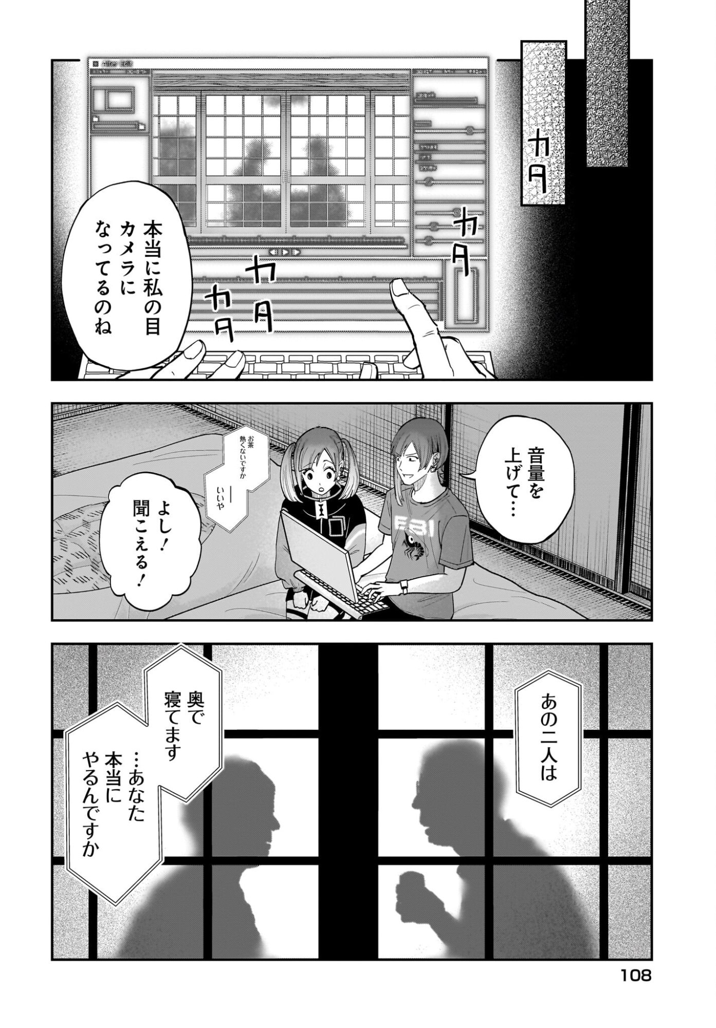Chou Biribiri na Haishinsha demo Henshuu Shichaeba Kowakunai Setsu - Chapter 7 - Page 4