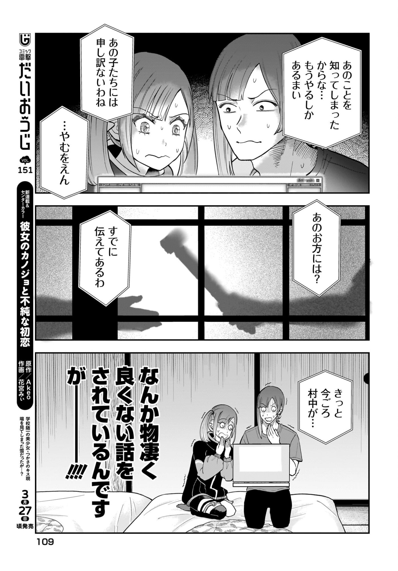 Chou Biribiri na Haishinsha demo Henshuu Shichaeba Kowakunai Setsu - Chapter 7 - Page 5