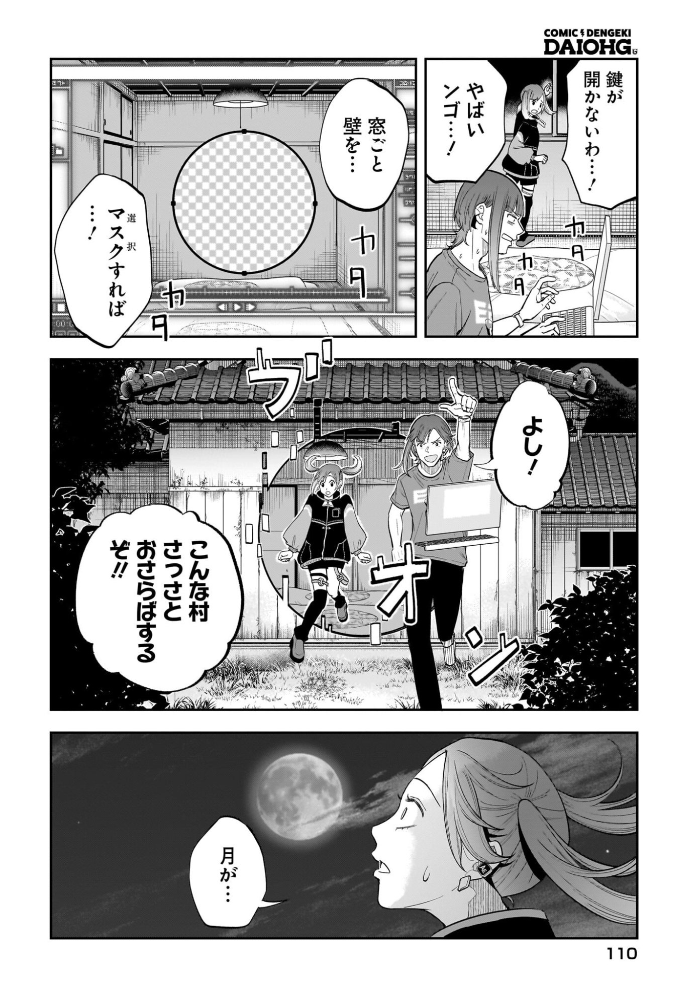 Chou Biribiri na Haishinsha demo Henshuu Shichaeba Kowakunai Setsu - Chapter 7 - Page 6