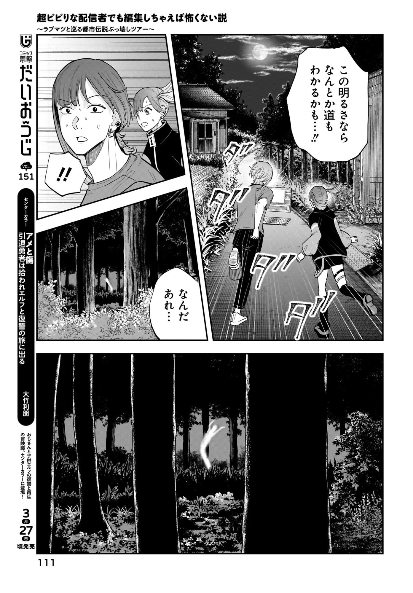 Chou Biribiri na Haishinsha demo Henshuu Shichaeba Kowakunai Setsu - Chapter 7 - Page 7