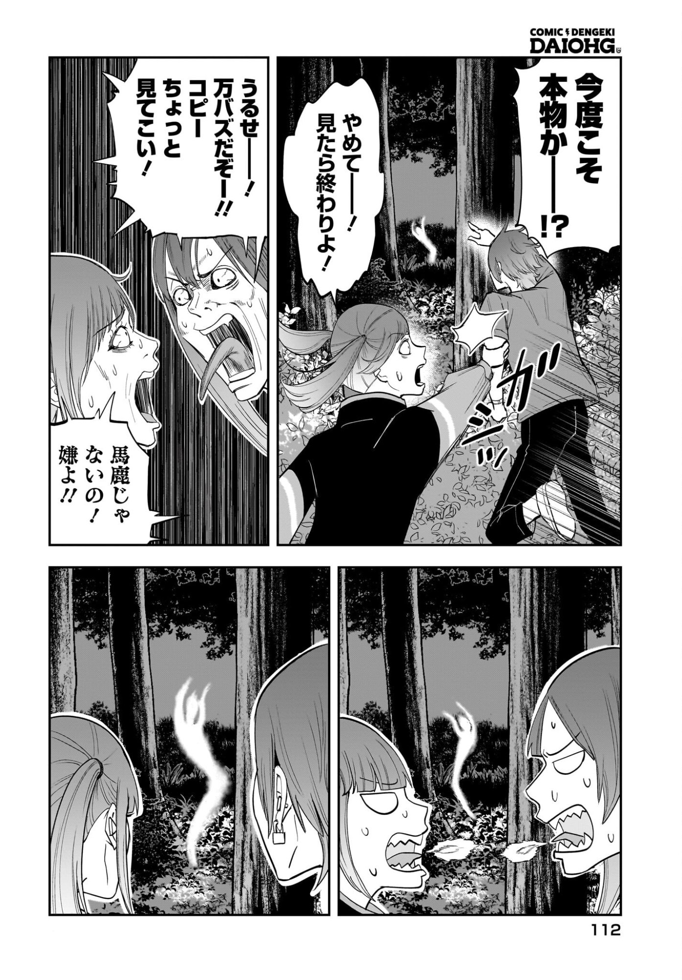 Chou Biribiri na Haishinsha demo Henshuu Shichaeba Kowakunai Setsu - Chapter 7 - Page 8