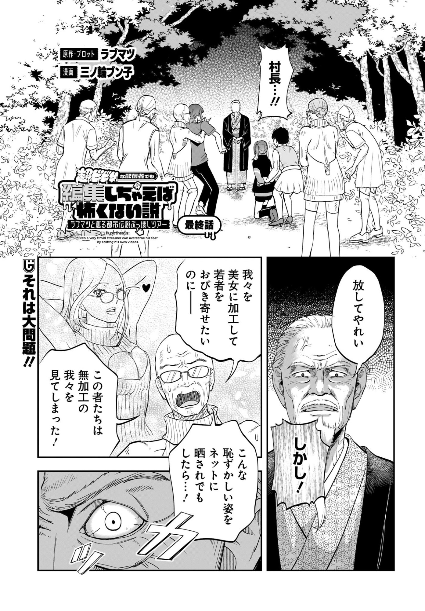 Chou Biribiri na Haishinsha demo Henshuu Shichaeba Kowakunai Setsu - Chapter 8 - Page 1