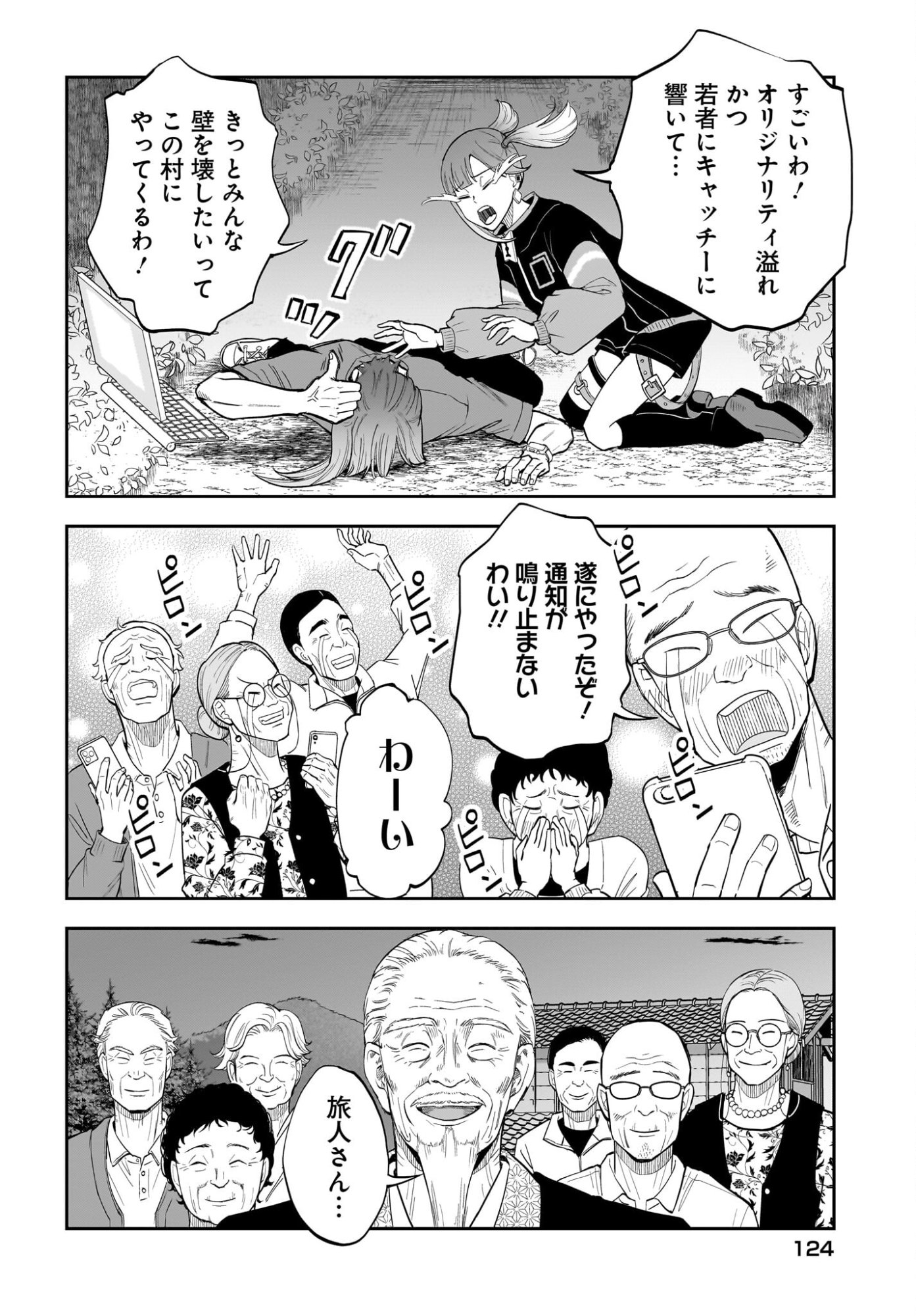 Chou Biribiri na Haishinsha demo Henshuu Shichaeba Kowakunai Setsu - Chapter 8 - Page 12