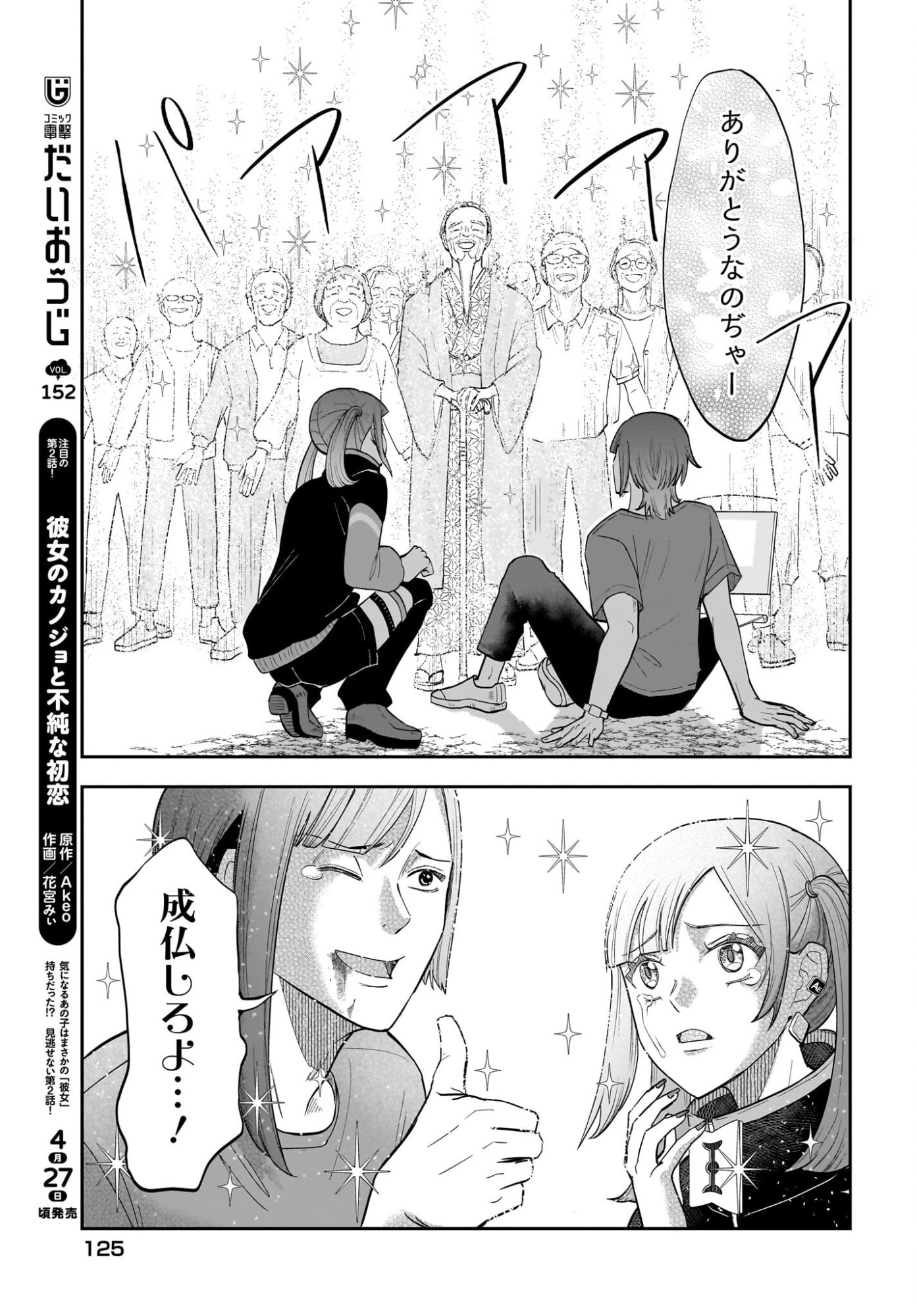 Chou Biribiri na Haishinsha demo Henshuu Shichaeba Kowakunai Setsu - Chapter 8 - Page 13