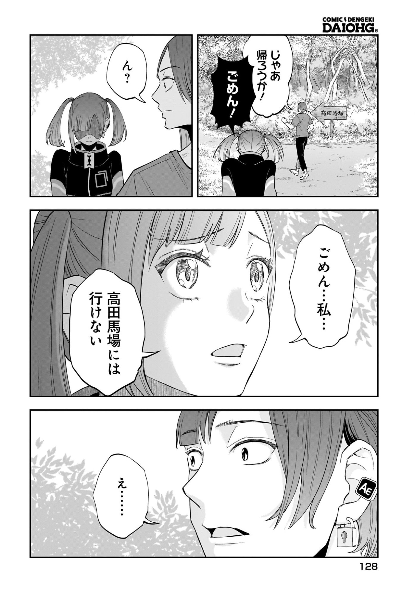 Chou Biribiri na Haishinsha demo Henshuu Shichaeba Kowakunai Setsu - Chapter 8 - Page 16