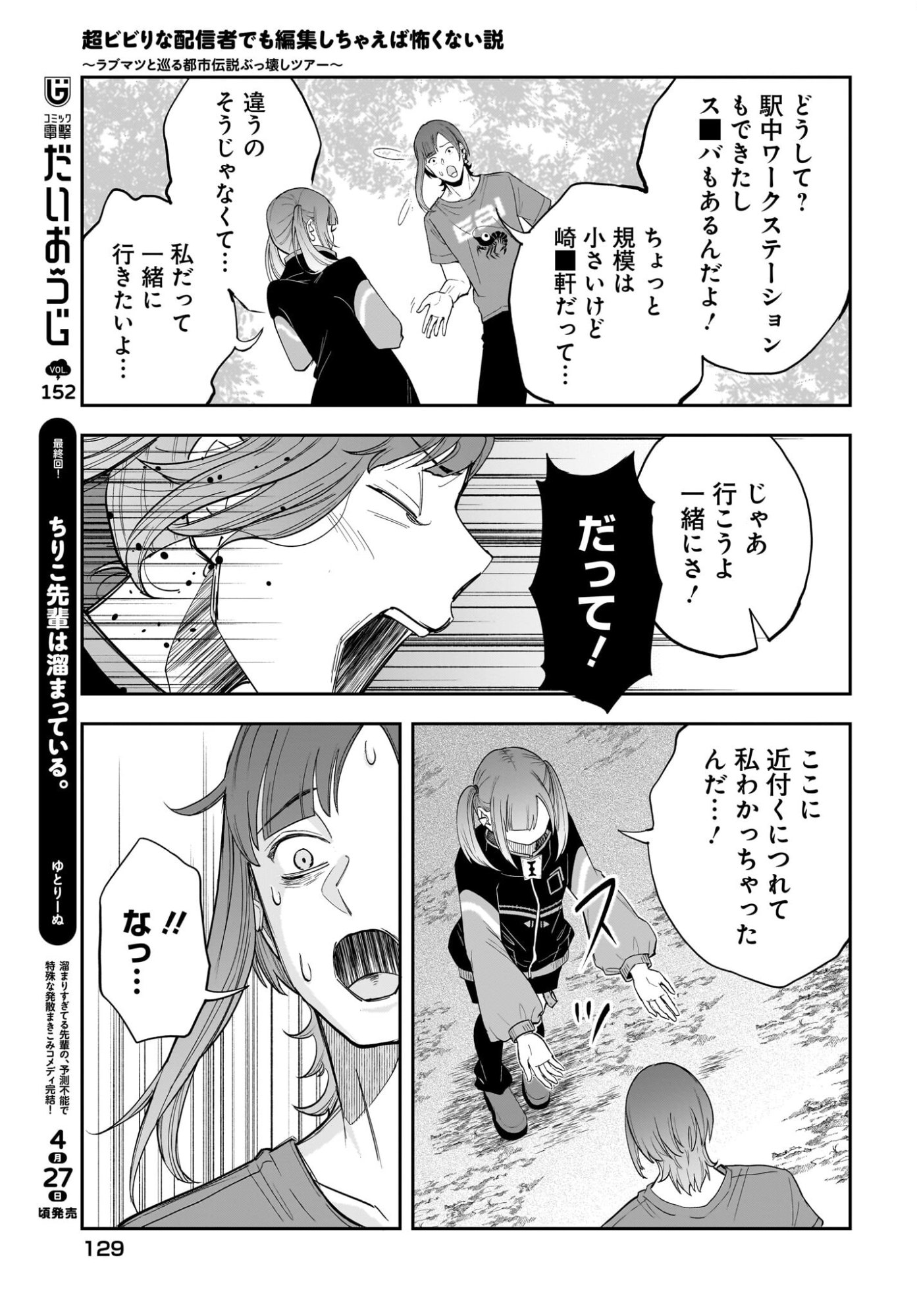 Chou Biribiri na Haishinsha demo Henshuu Shichaeba Kowakunai Setsu - Chapter 8 - Page 17