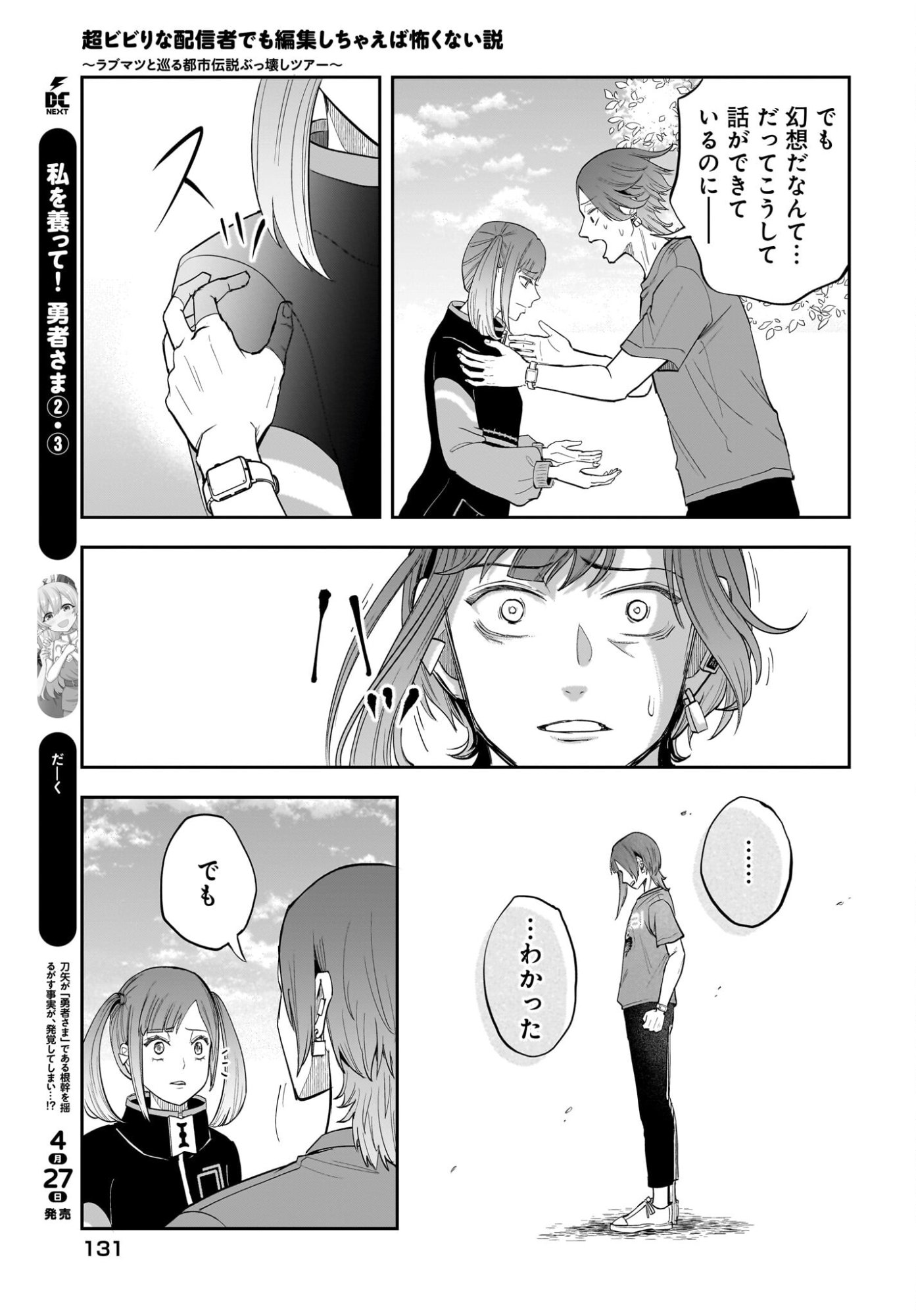 Chou Biribiri na Haishinsha demo Henshuu Shichaeba Kowakunai Setsu - Chapter 8 - Page 19
