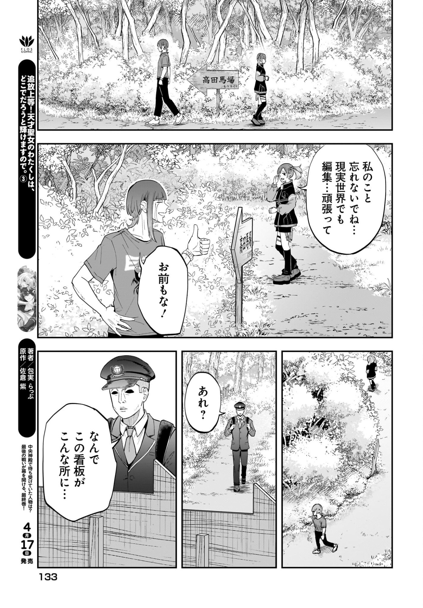 Chou Biribiri na Haishinsha demo Henshuu Shichaeba Kowakunai Setsu - Chapter 8 - Page 21