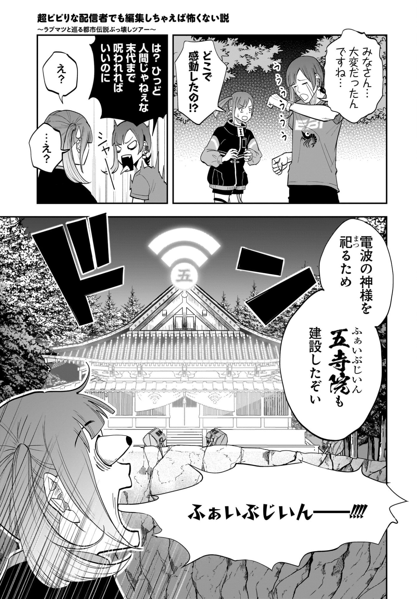 Chou Biribiri na Haishinsha demo Henshuu Shichaeba Kowakunai Setsu - Chapter 8 - Page 5
