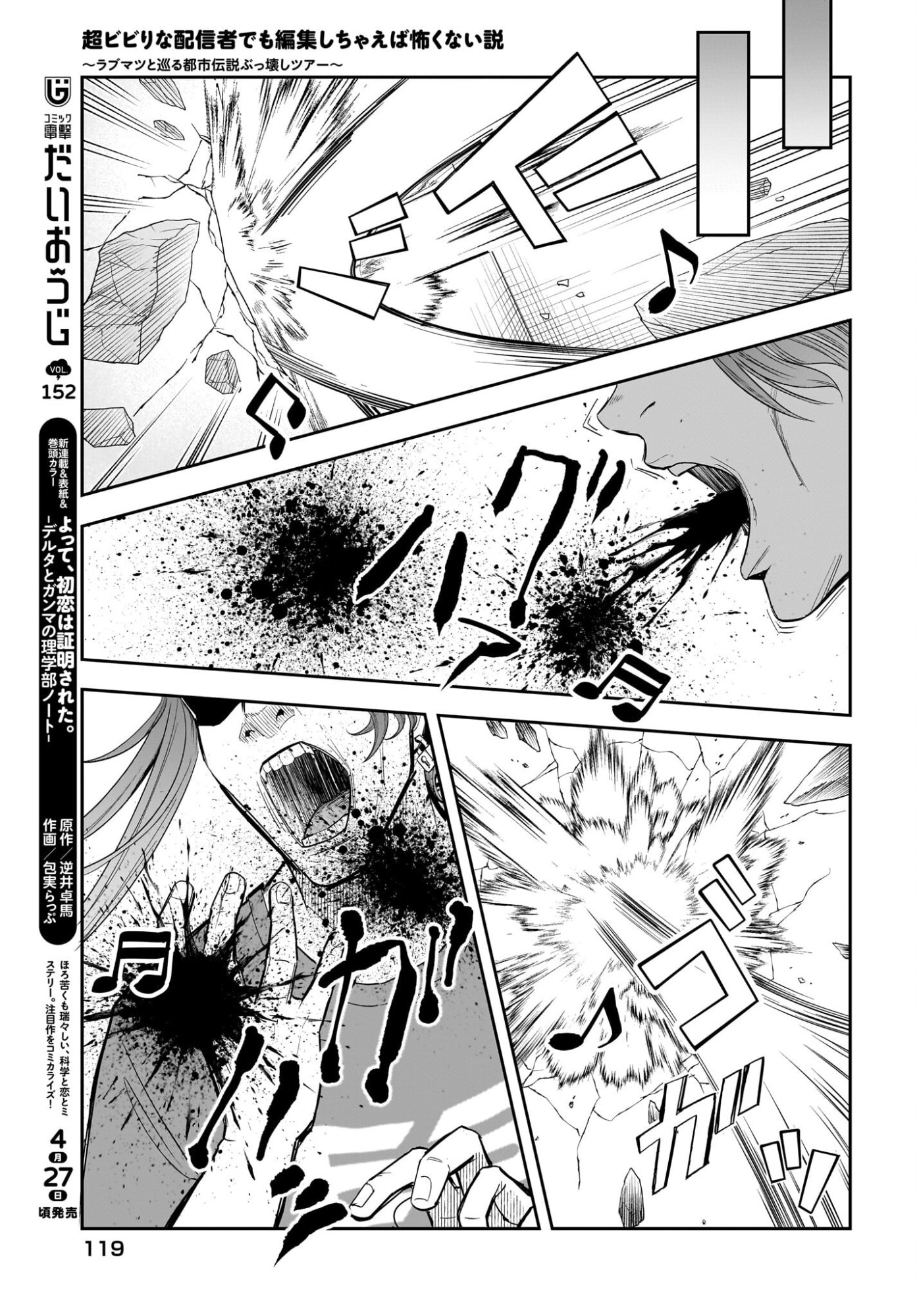 Chou Biribiri na Haishinsha demo Henshuu Shichaeba Kowakunai Setsu - Chapter 8 - Page 7