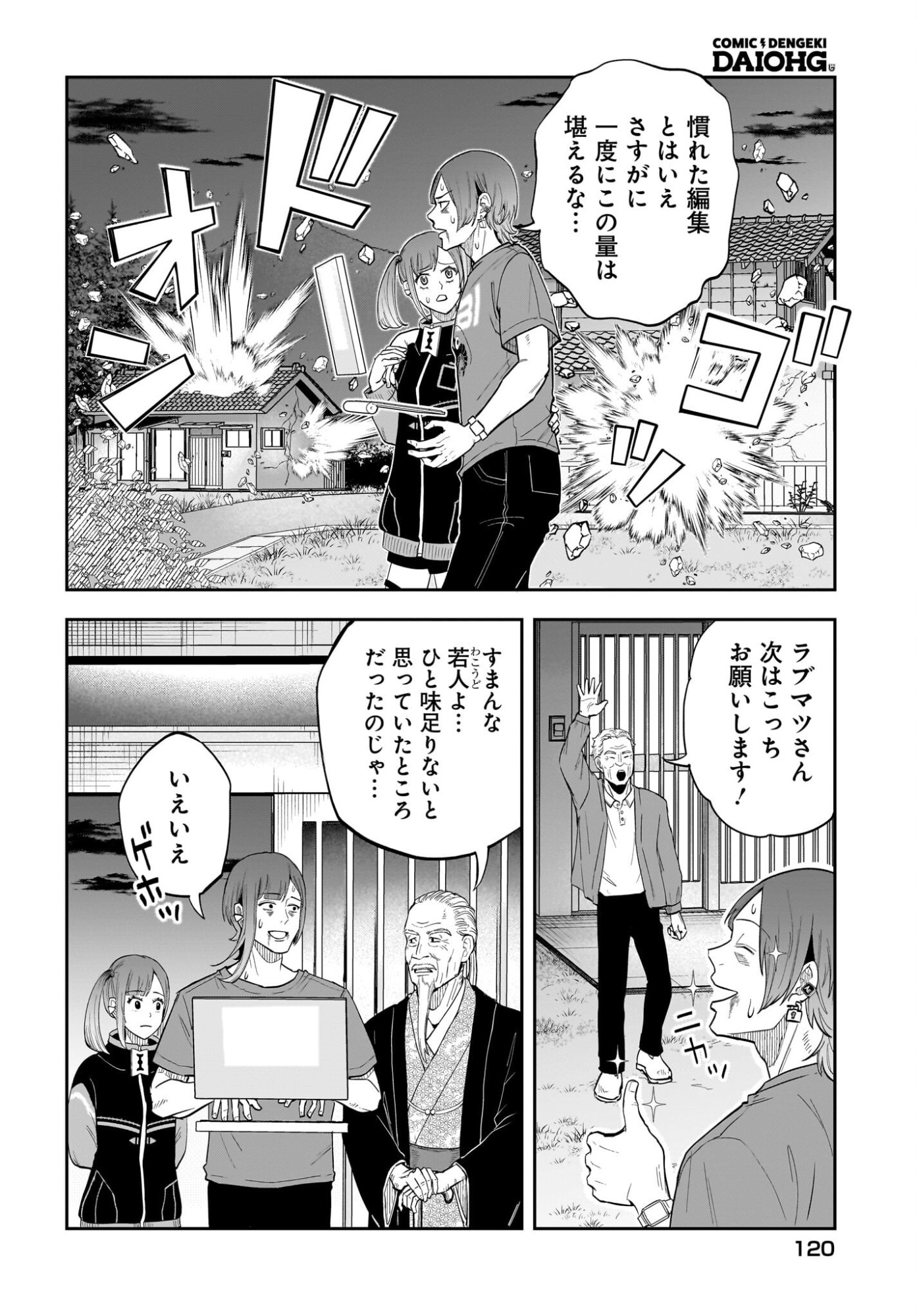 Chou Biribiri na Haishinsha demo Henshuu Shichaeba Kowakunai Setsu - Chapter 8 - Page 8