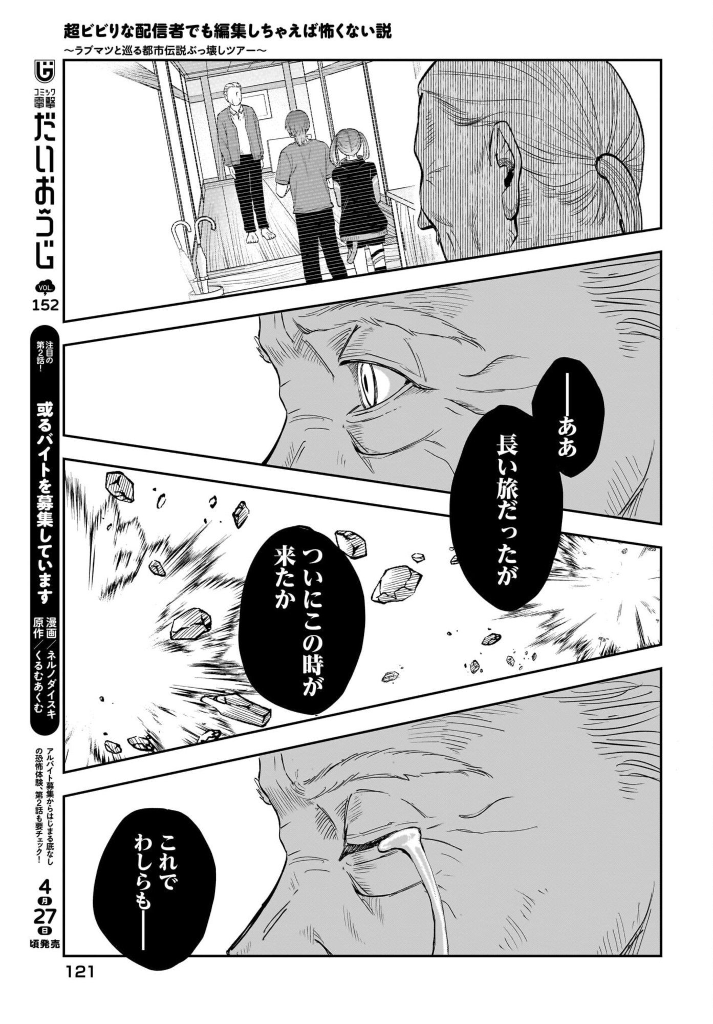 Chou Biribiri na Haishinsha demo Henshuu Shichaeba Kowakunai Setsu - Chapter 8 - Page 9