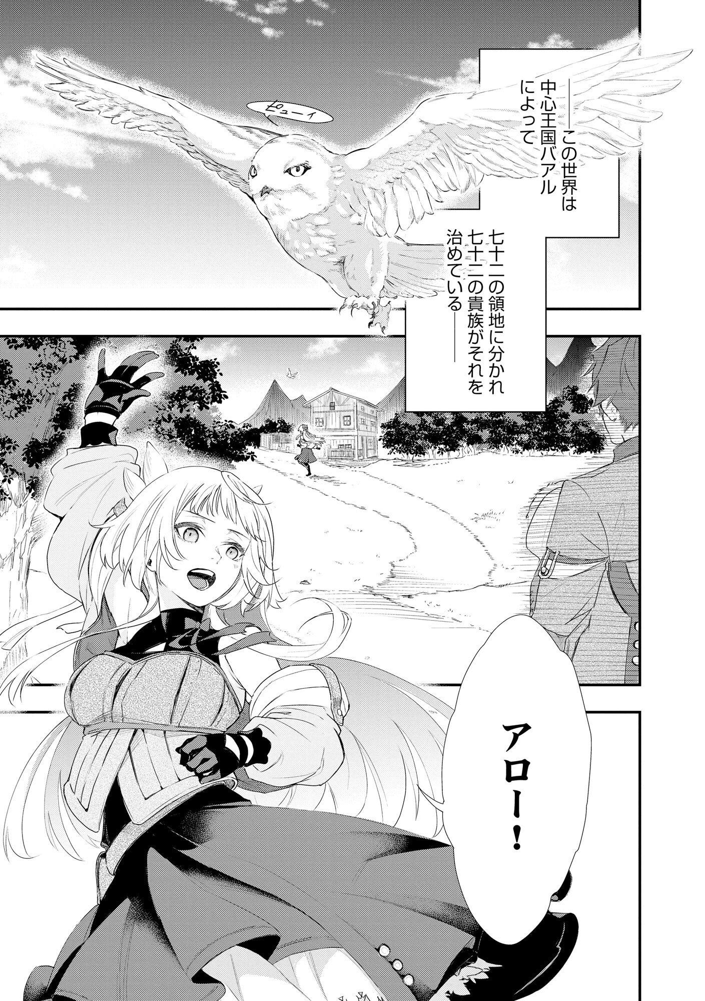 Chou Henkyou no Ryoushu Arrow no Seikatsu ~Nureginu wo Kiserare Tsuihou Saremashitaga, Futari no Megami to Shin Seikatsu wo Okurimasu~ - Chapter 1 - Page 1