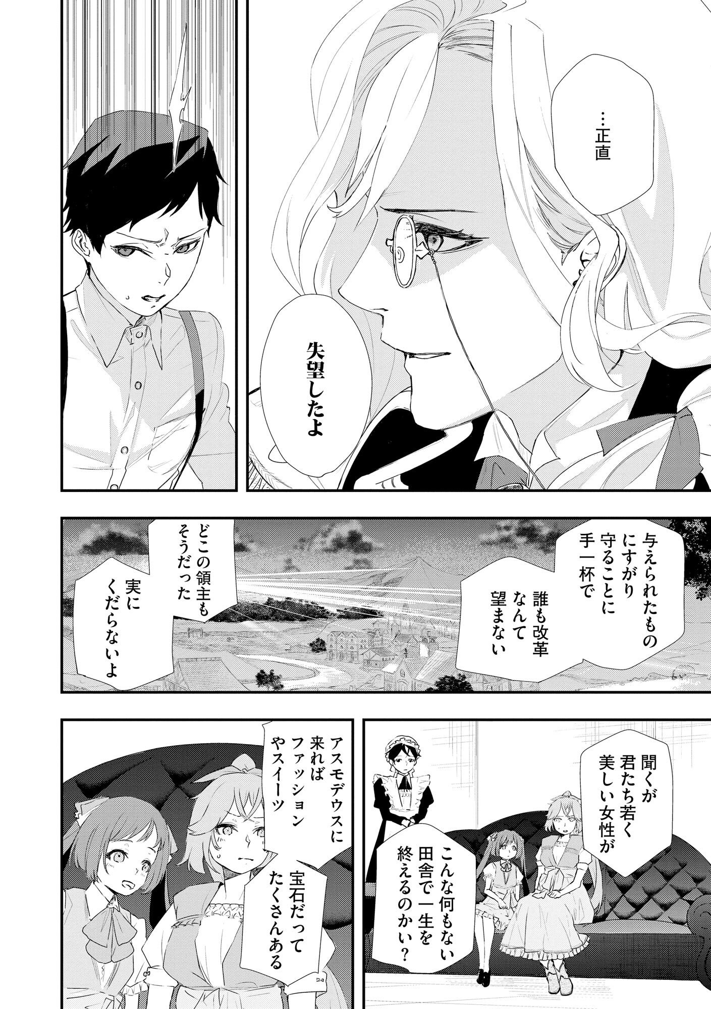 Chou Henkyou no Ryoushu Arrow no Seikatsu ~Nureginu wo Kiserare Tsuihou Saremashitaga, Futari no Megami to Shin Seikatsu wo Okurimasu~ - Chapter 1 - Page 10