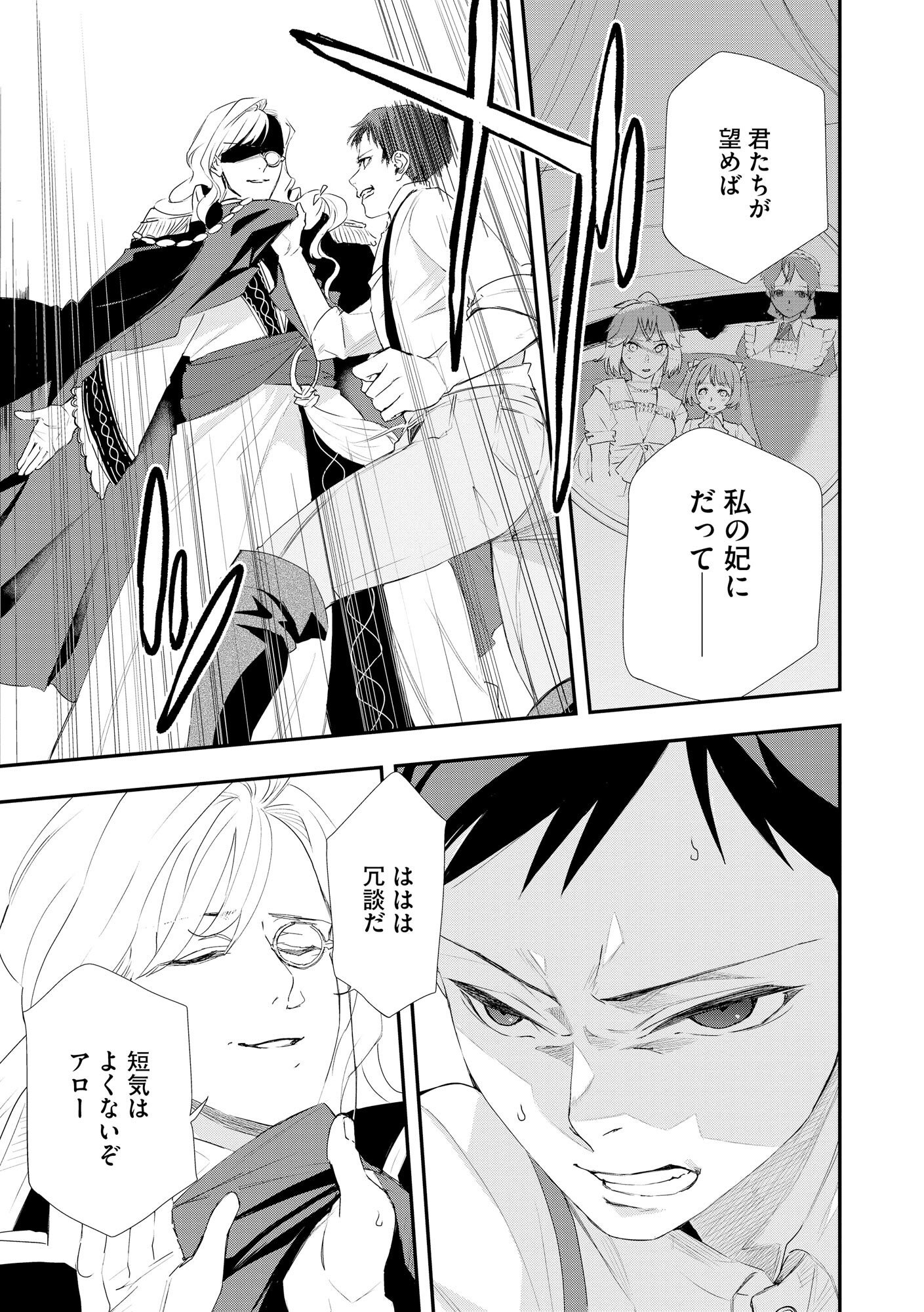Chou Henkyou no Ryoushu Arrow no Seikatsu ~Nureginu wo Kiserare Tsuihou Saremashitaga, Futari no Megami to Shin Seikatsu wo Okurimasu~ - Chapter 1 - Page 11